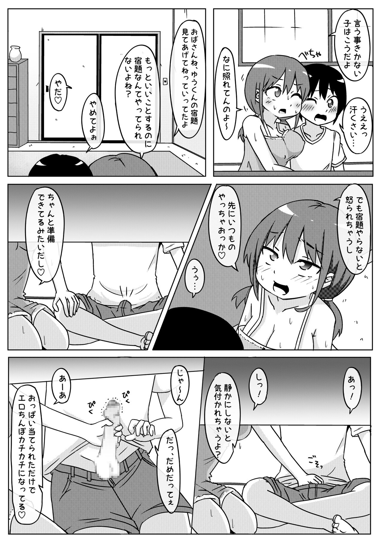 田舎に住んでみたら暇すぎるので従兄弟にえっちないじめするしかない話 page 7 full