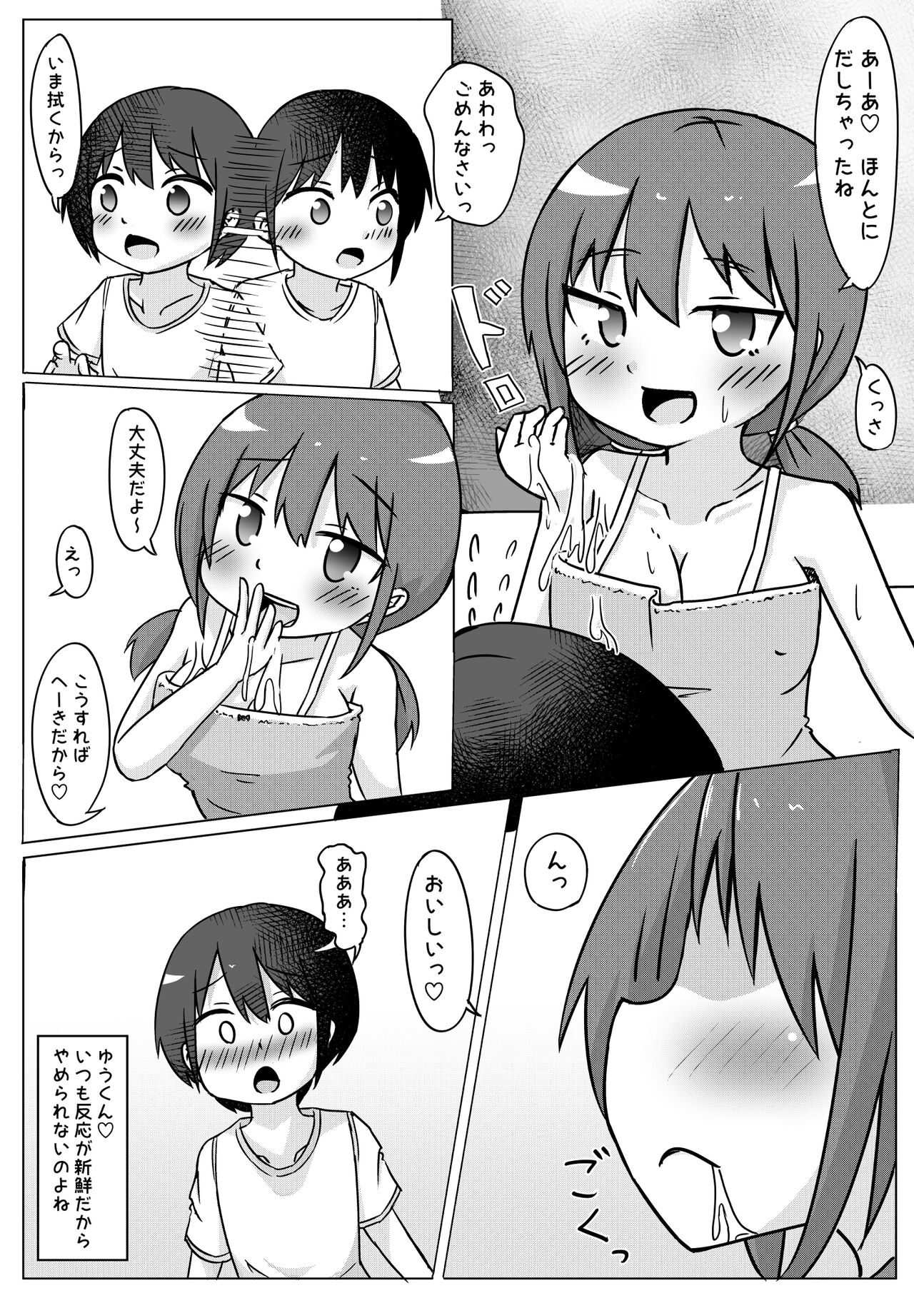 田舎に住んでみたら暇すぎるので従兄弟にえっちないじめするしかない話 page 9 full