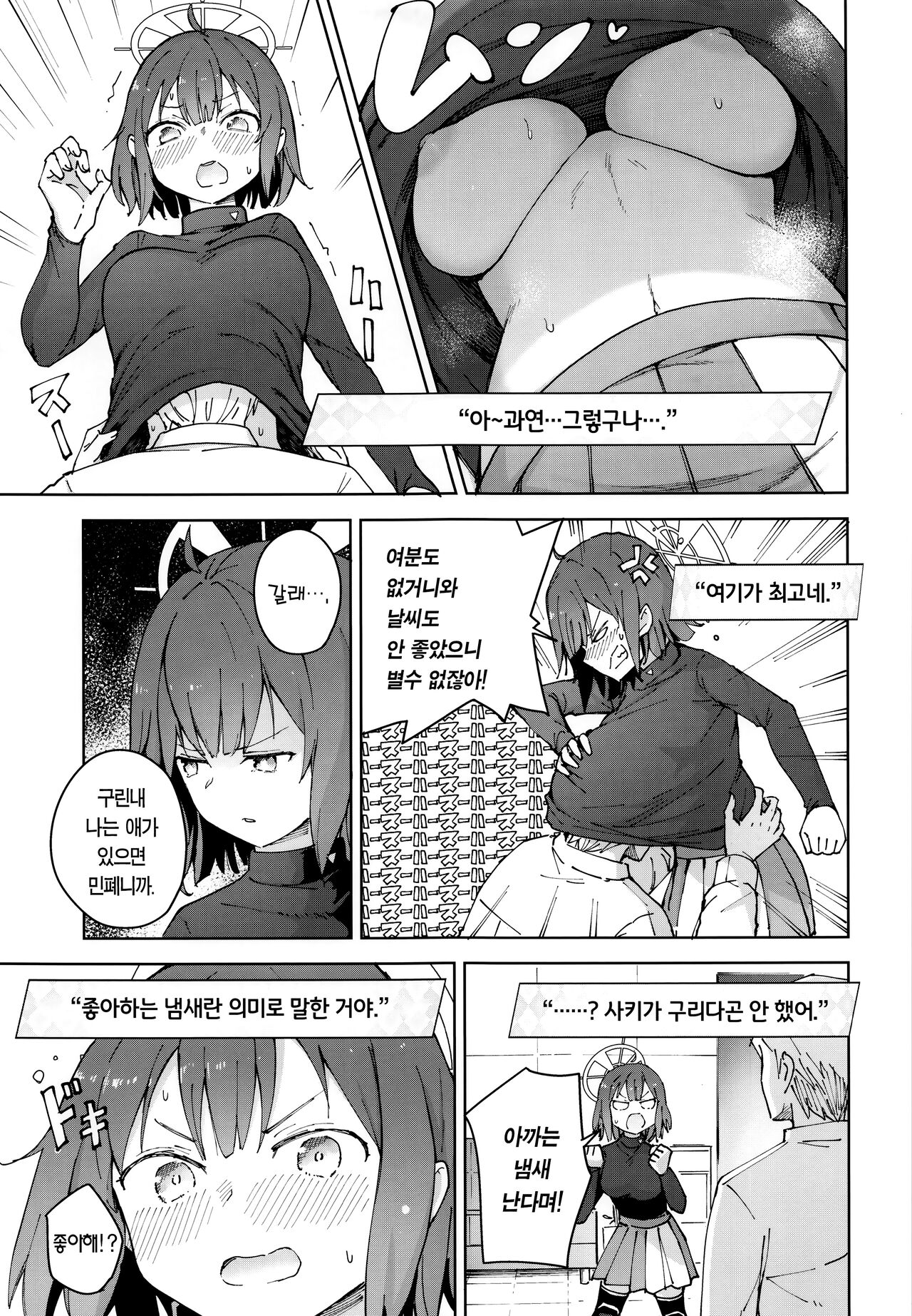 Saki o Suinagara H suru Hanashi | 사키 냄새 맡으면서 H하는 이야기 page 10 full