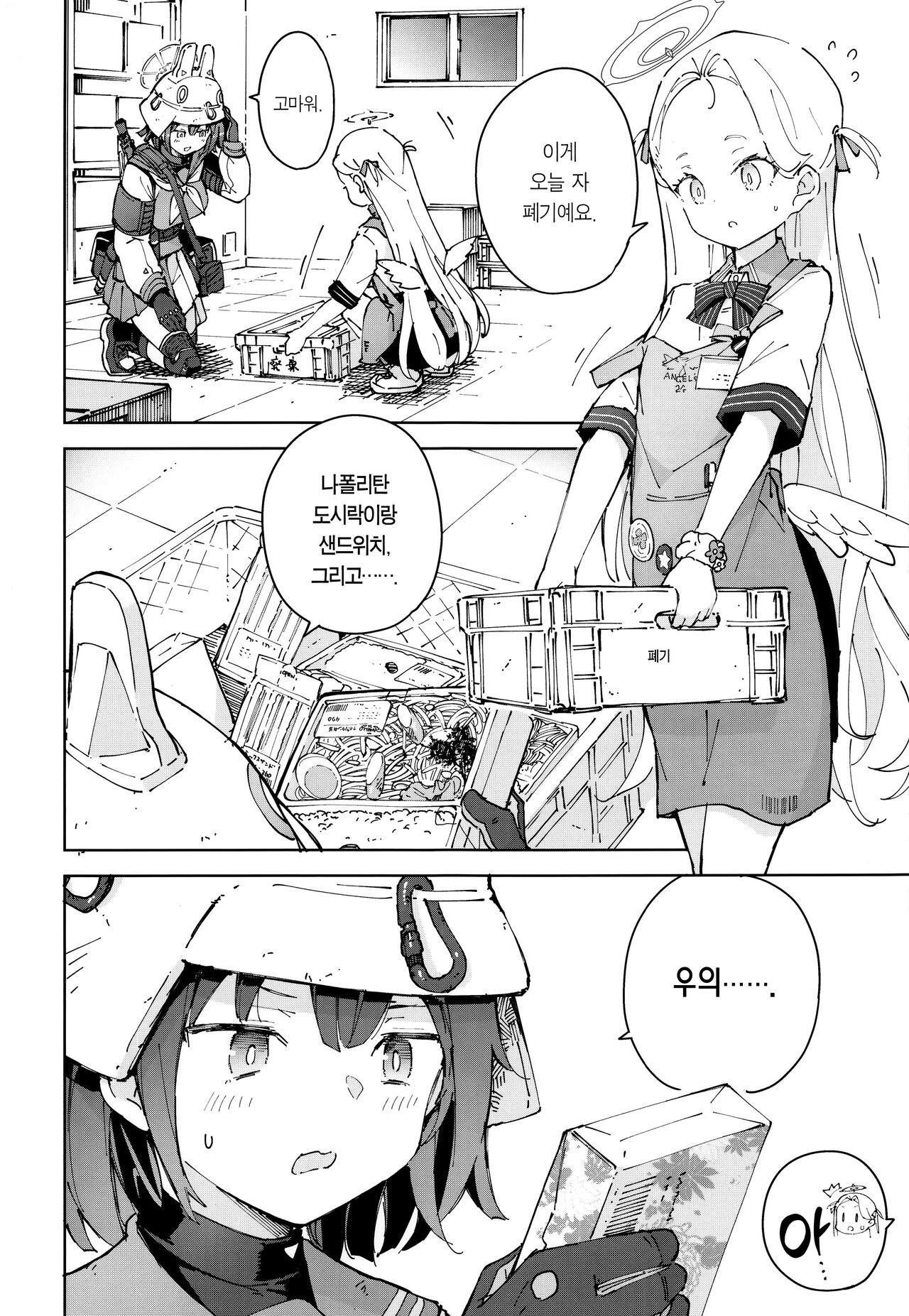 Saki o Suinagara H suru Hanashi | 사키 냄새 맡으면서 H하는 이야기 page 3 full