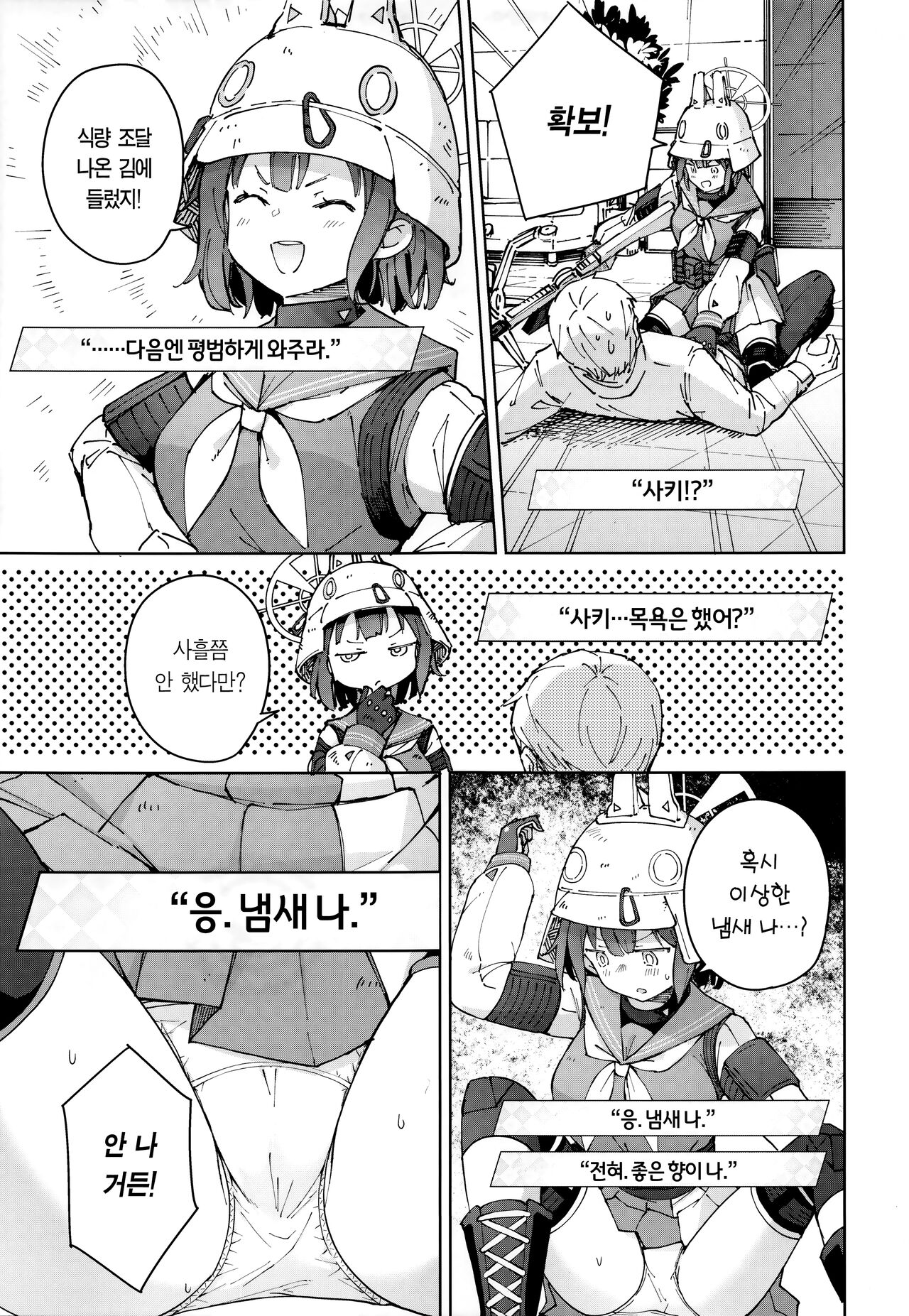 Saki o Suinagara H suru Hanashi | 사키 냄새 맡으면서 H하는 이야기 page 6 full