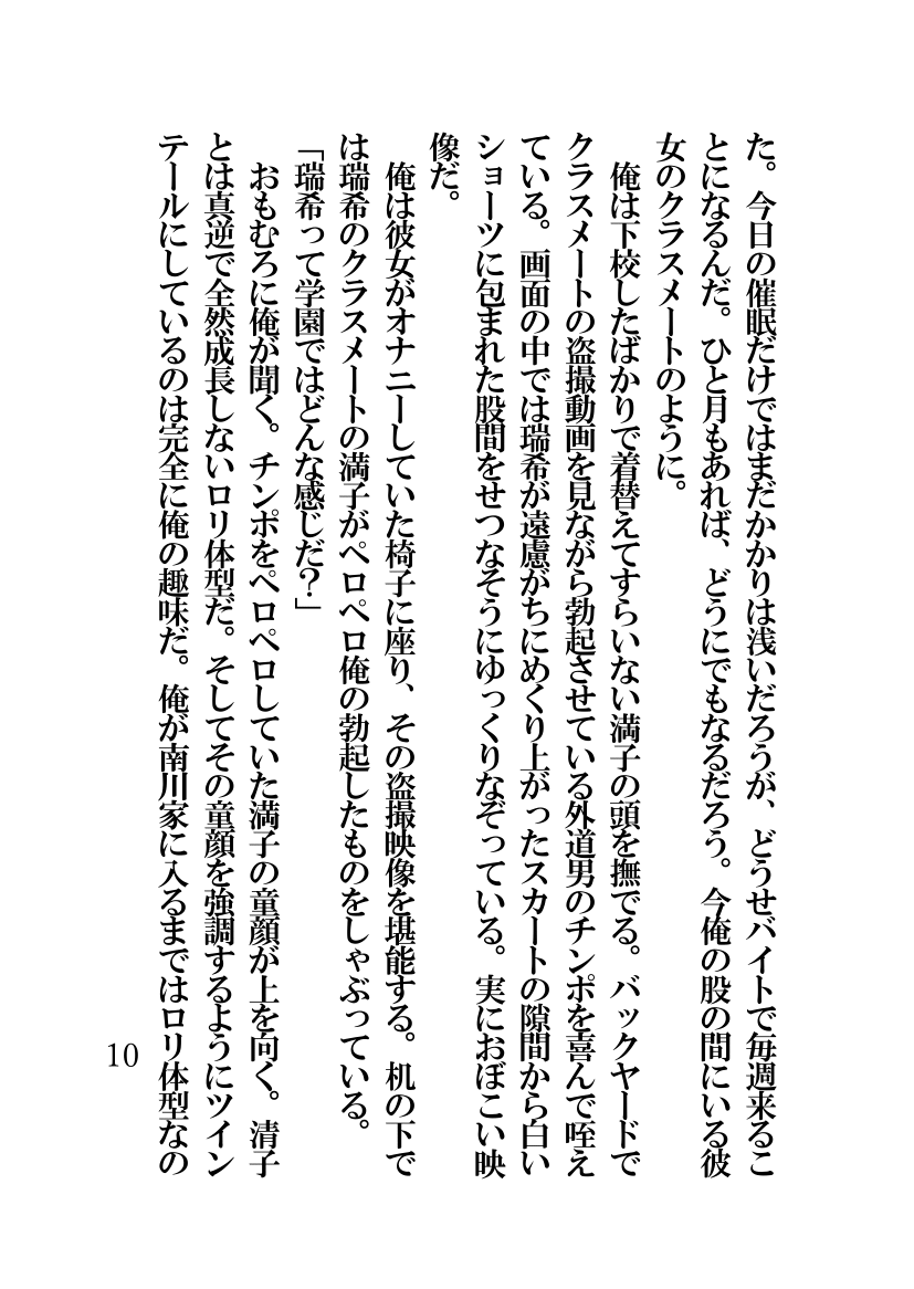 Hypnotic Swimming Girl ~A Girl Who Was Hypnotized To Fall In Love With A Middle-Aged Man's Cock~ page 10 full