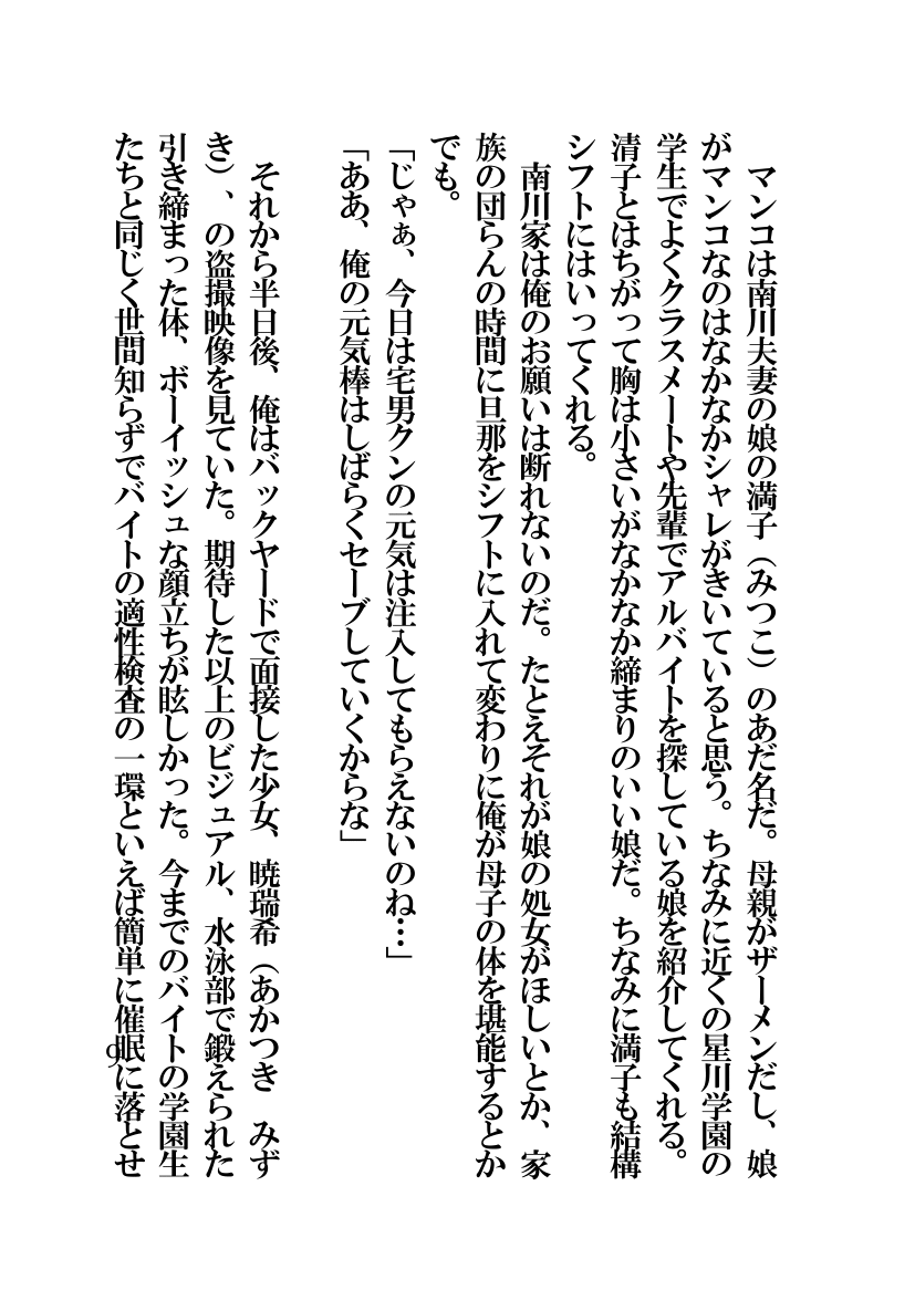 Hypnotic Swimming Girl ~A Girl Who Was Hypnotized To Fall In Love With A Middle-Aged Man's Cock~ page 9 full