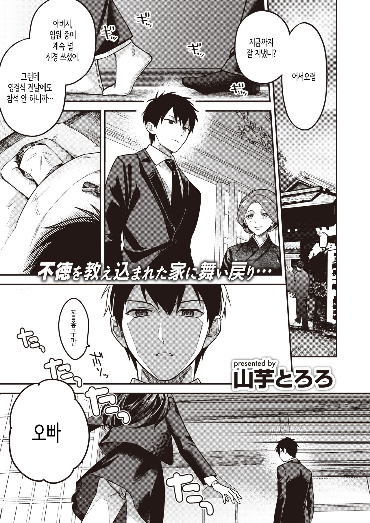 Nagusamimono tachi│노리개들 page 1 full