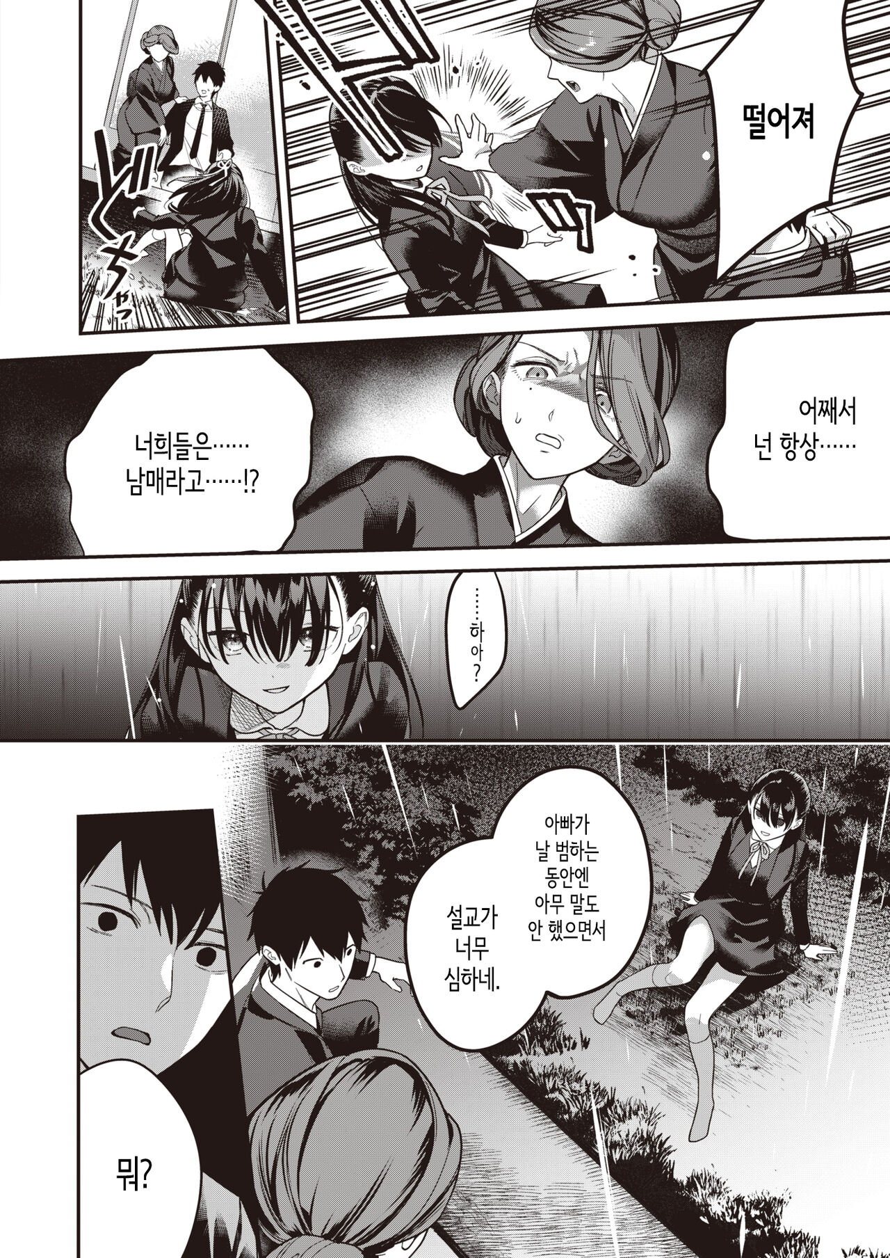 Nagusamimono tachi│노리개들 page 10 full