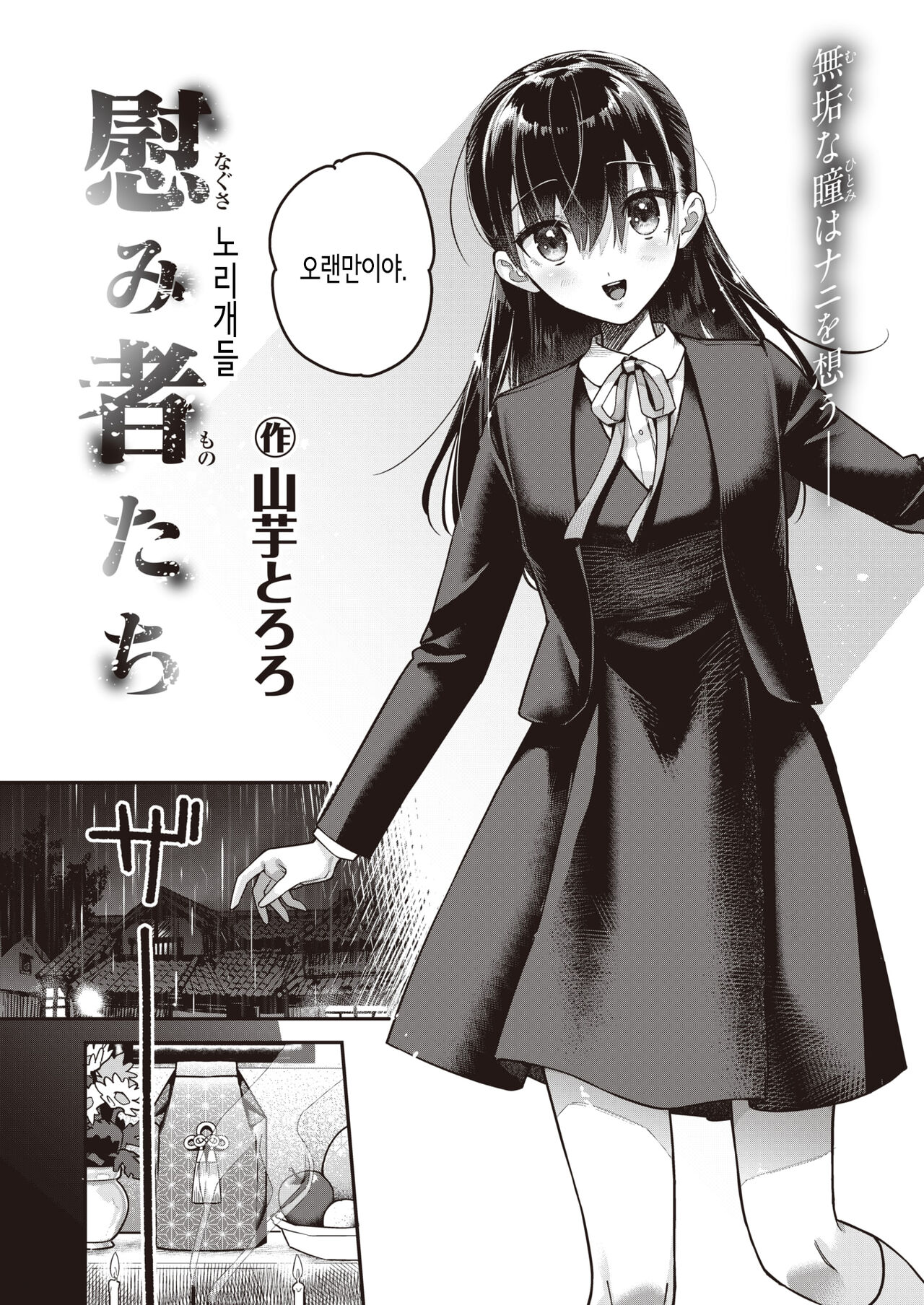 Nagusamimono tachi│노리개들 page 2 full