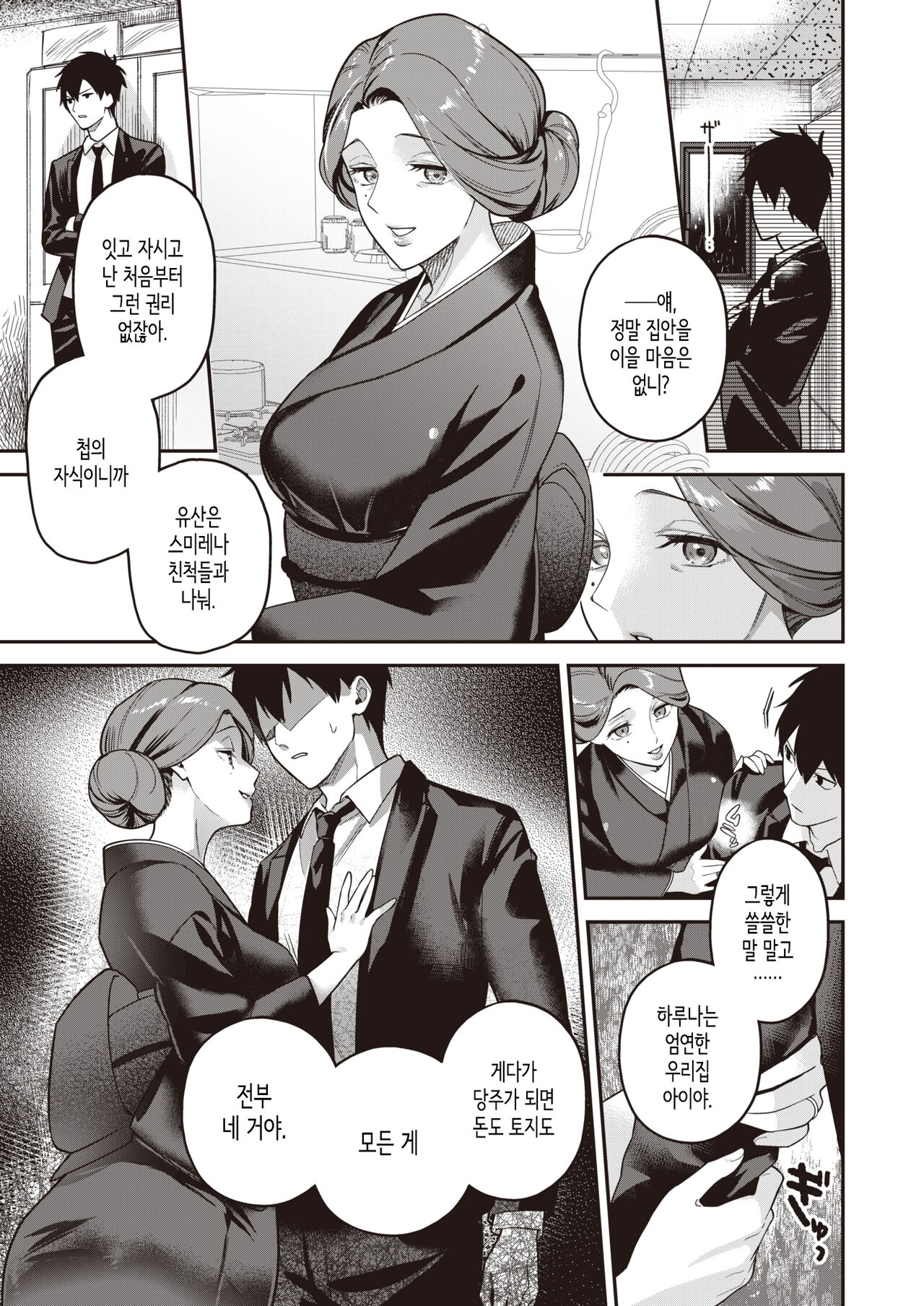 Nagusamimono tachi│노리개들 page 3 full