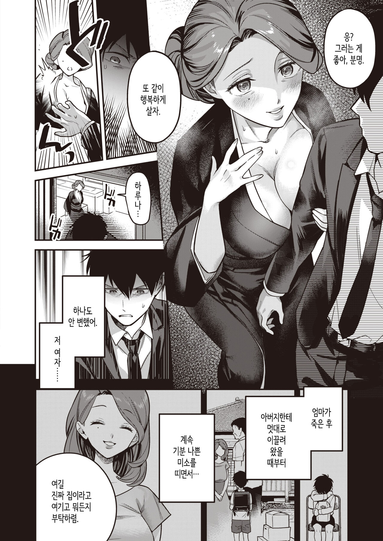 Nagusamimono tachi│노리개들 page 4 full