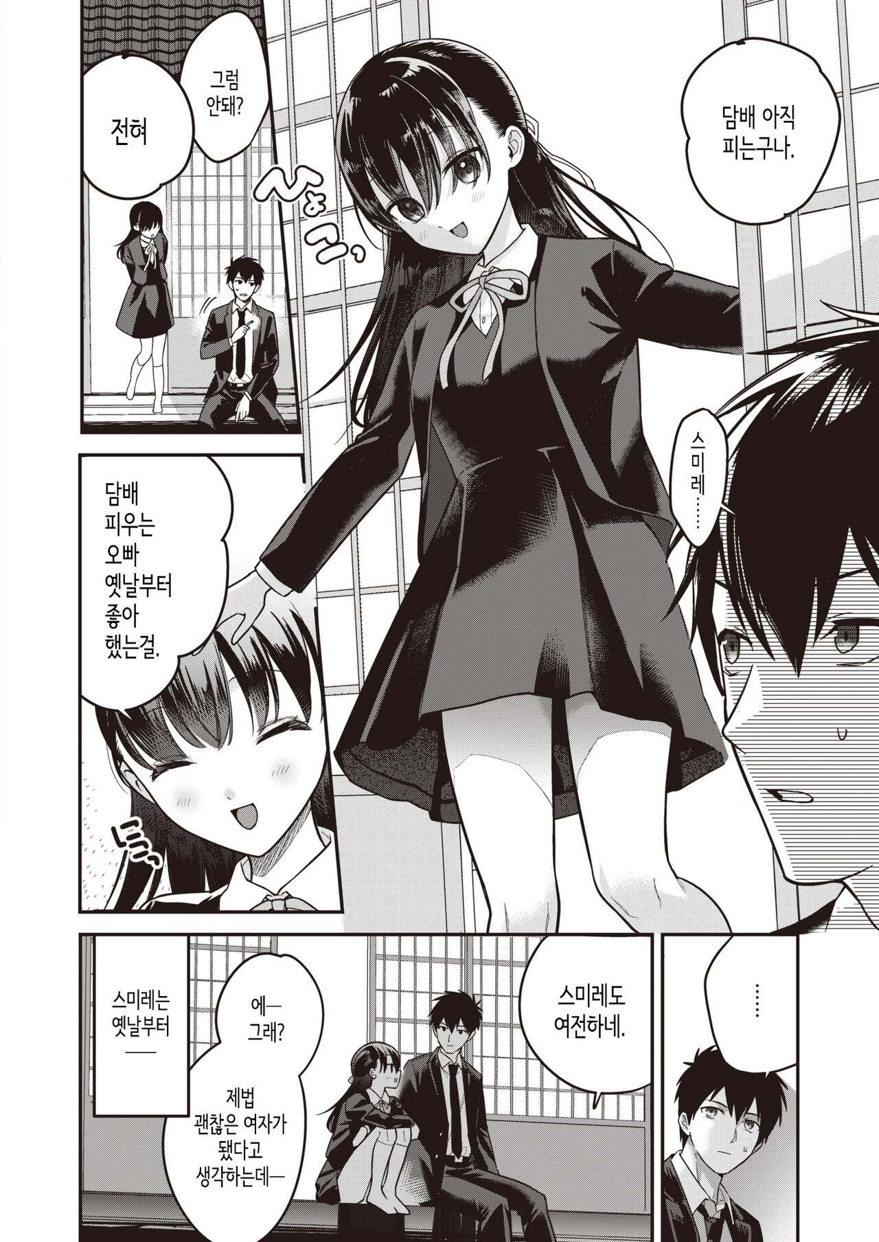 Nagusamimono tachi│노리개들 page 6 full