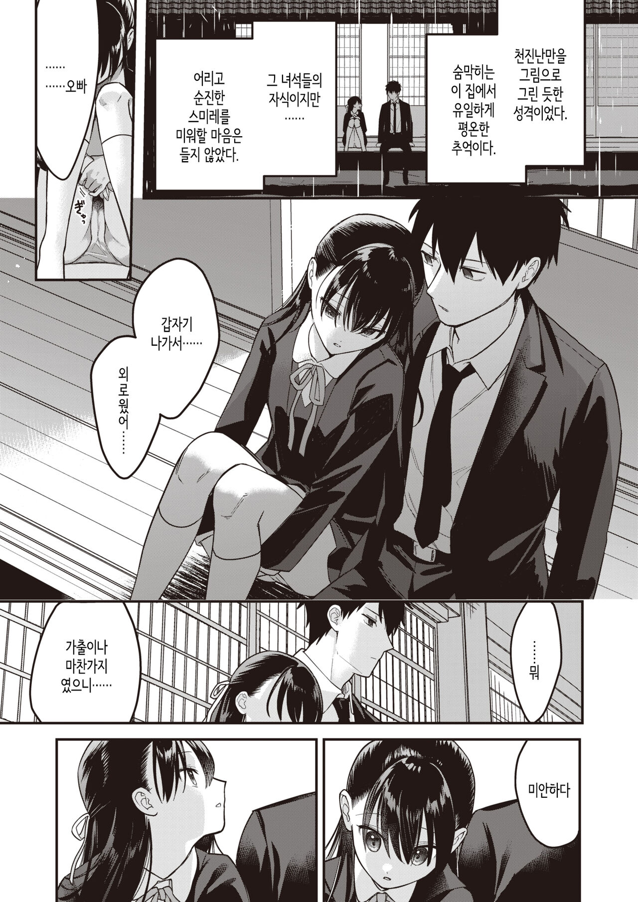 Nagusamimono tachi│노리개들 page 7 full