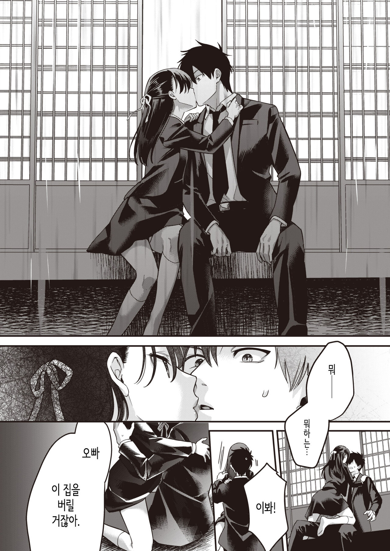 Nagusamimono tachi│노리개들 page 8 full