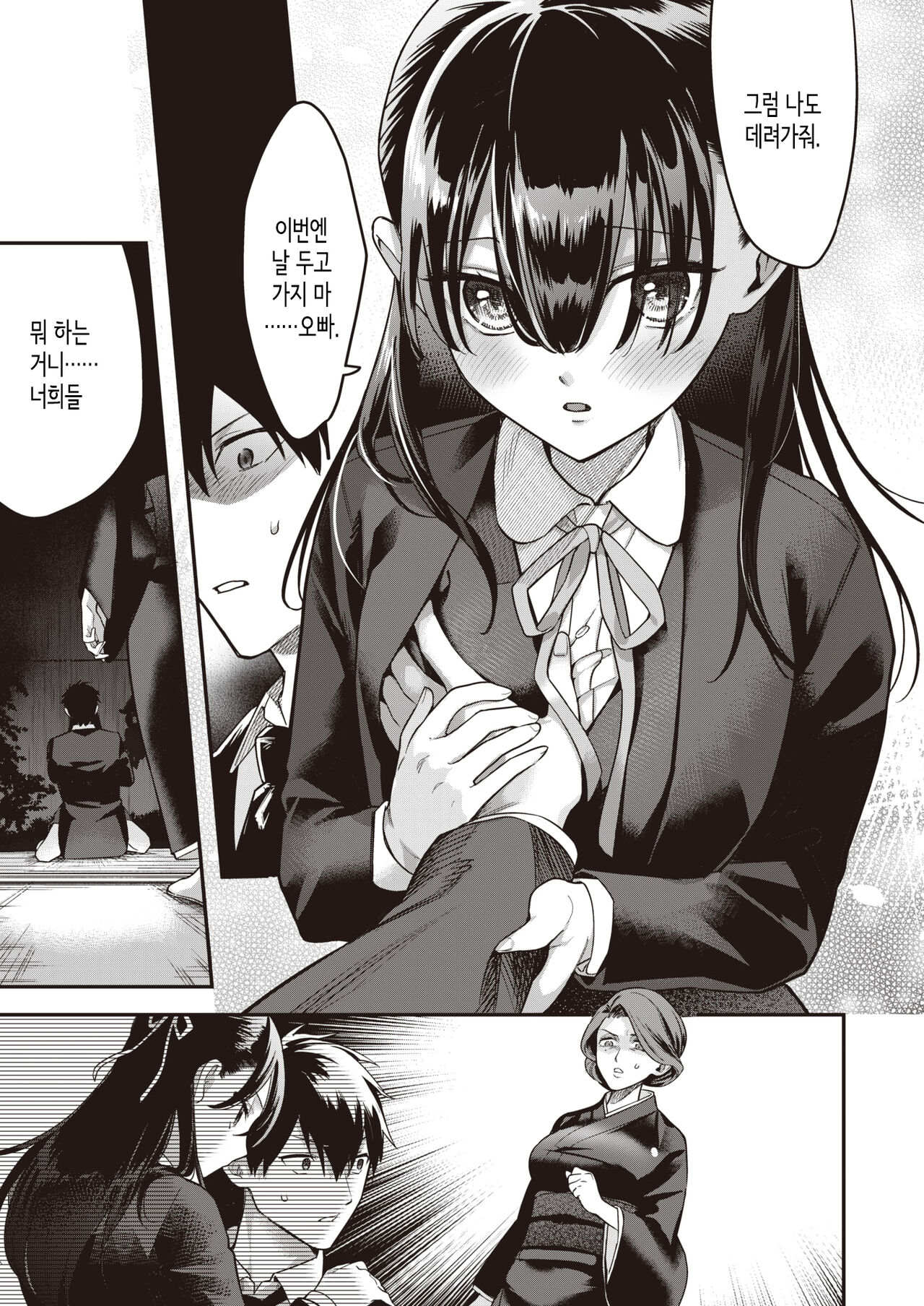 Nagusamimono tachi│노리개들 page 9 full