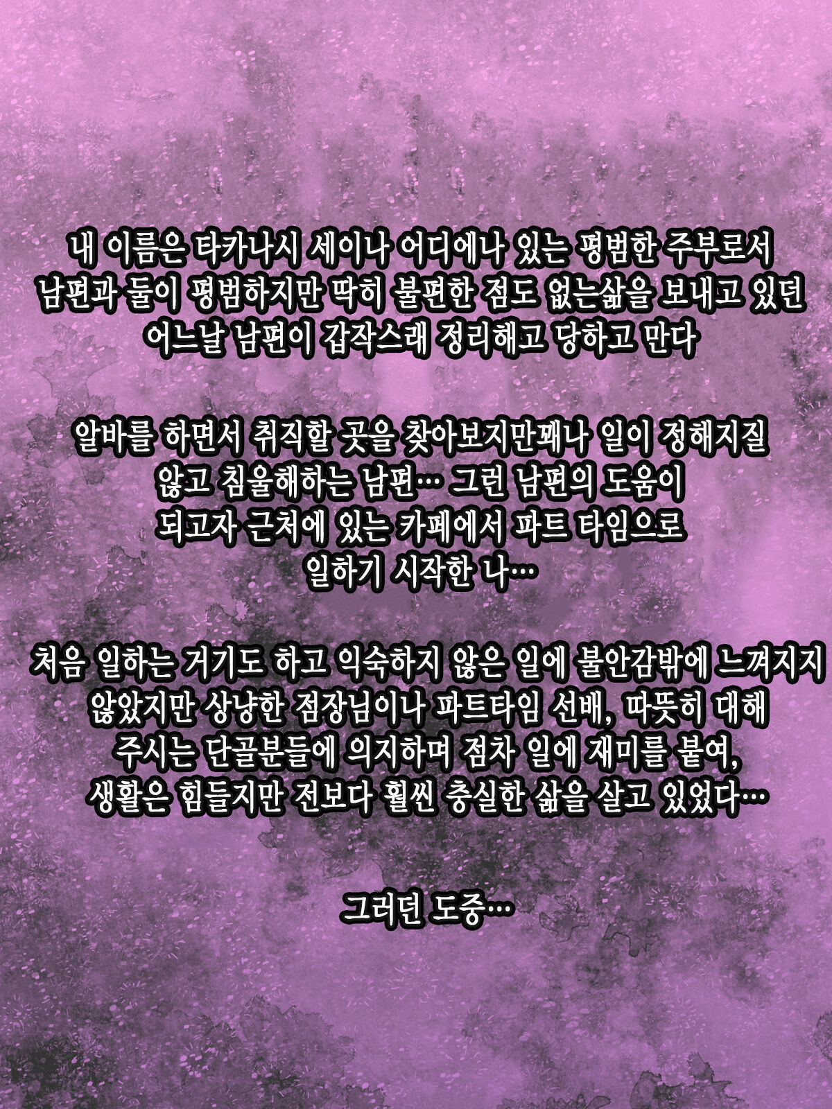 정숙한 육덕 유부녀의 네토라레 빗치화 일기 page 3 full