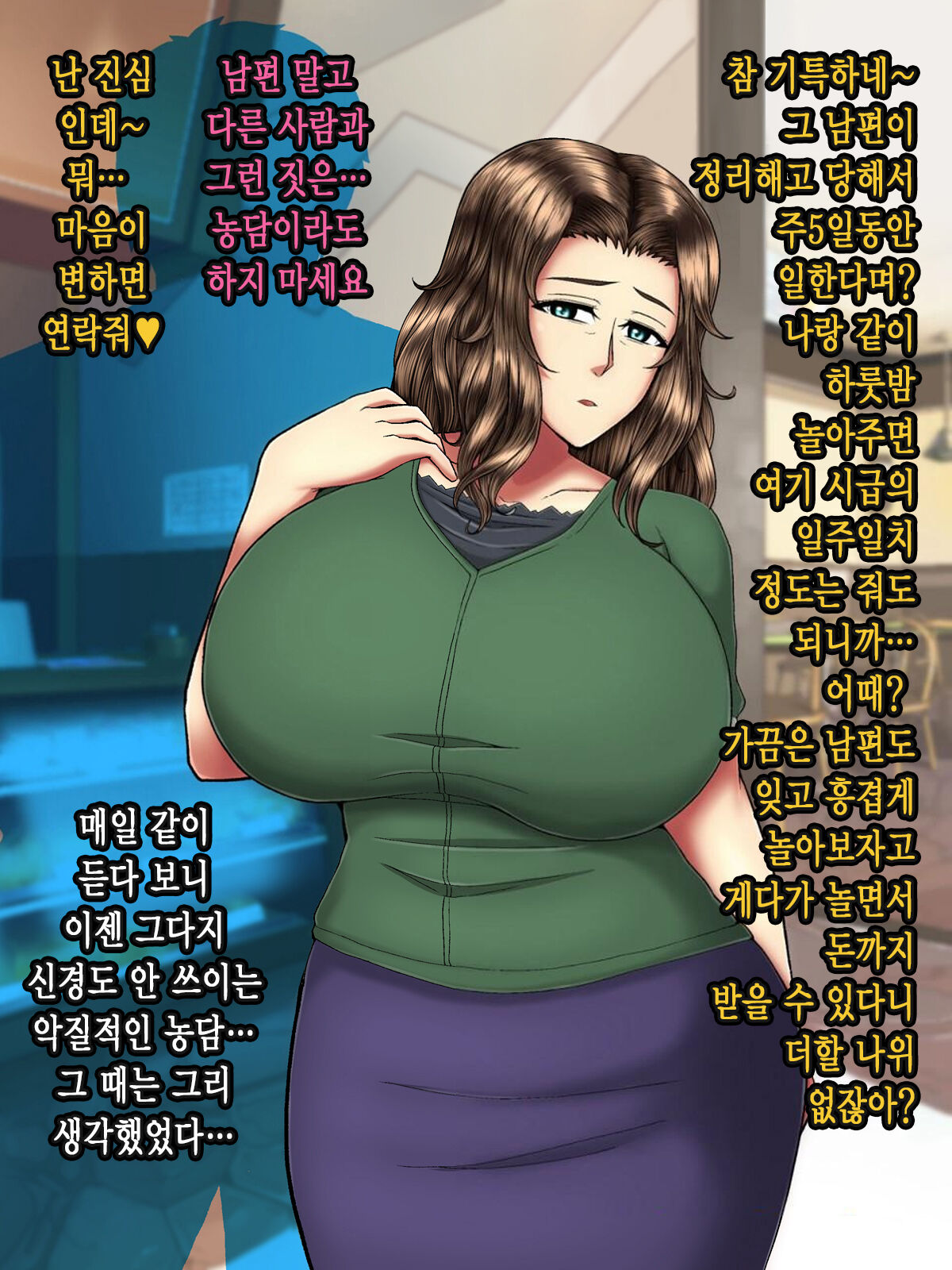 정숙한 육덕 유부녀의 네토라레 빗치화 일기 page 6 full
