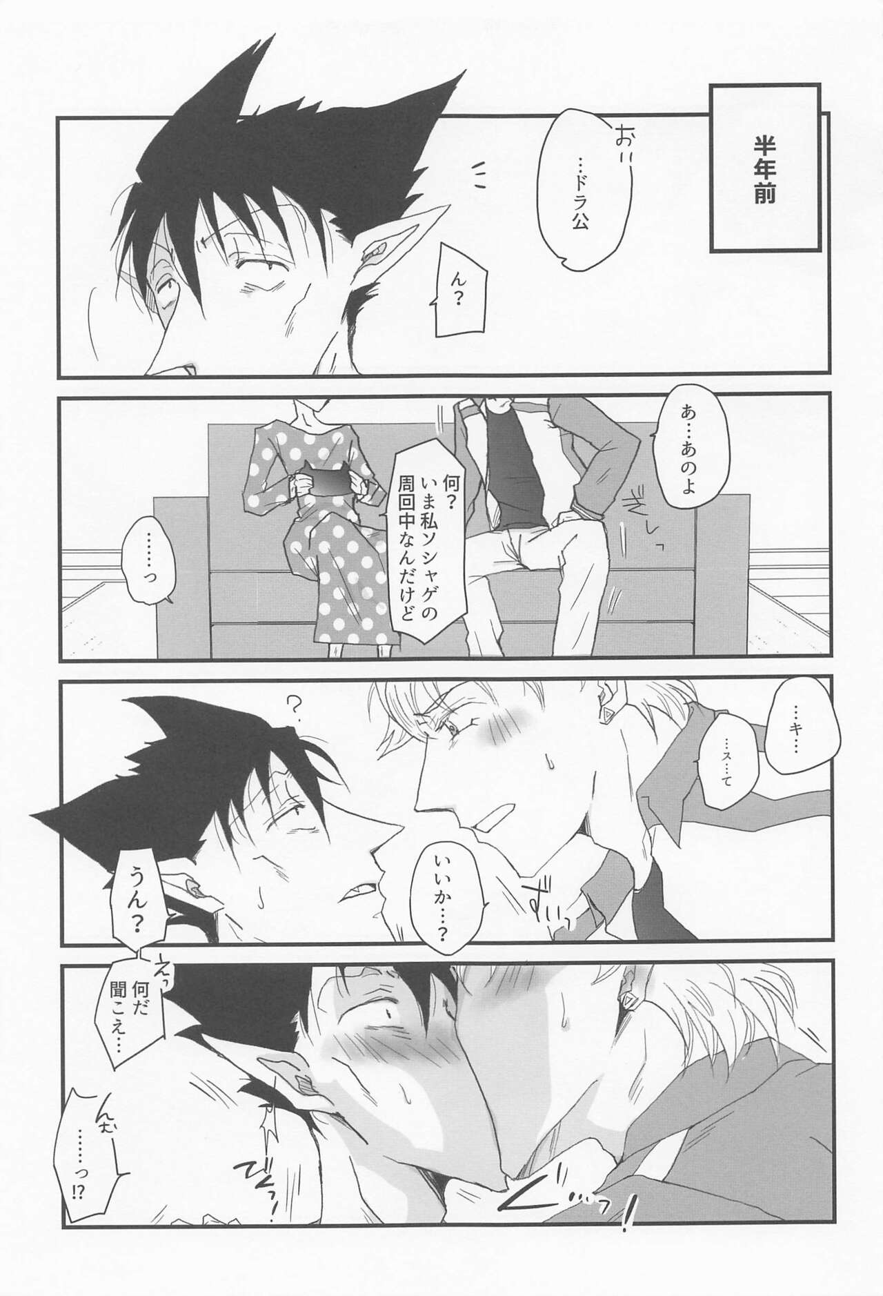 Sukida to Hitokoto Itte Oke! page 8 full