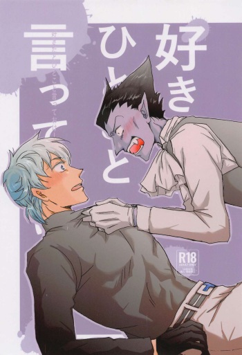 Sukida to Hitokoto Itte Oke! cover