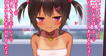 お隣に住んでるメスガキちゃんその２（無乳Ver cover
