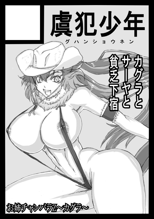 Guhan Shounen page 6 full