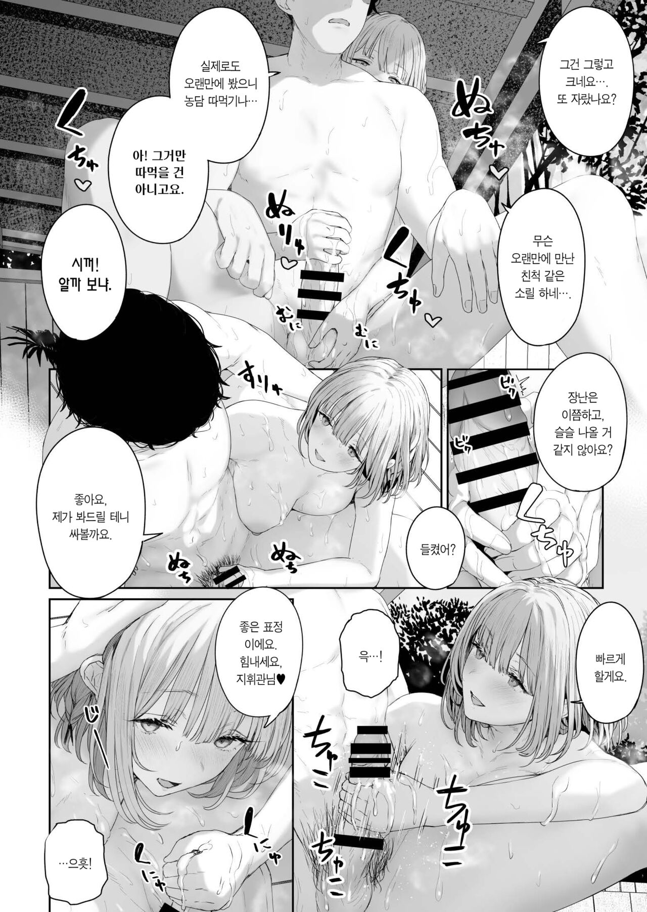 Hangyaku Onsen 3 page 6 full