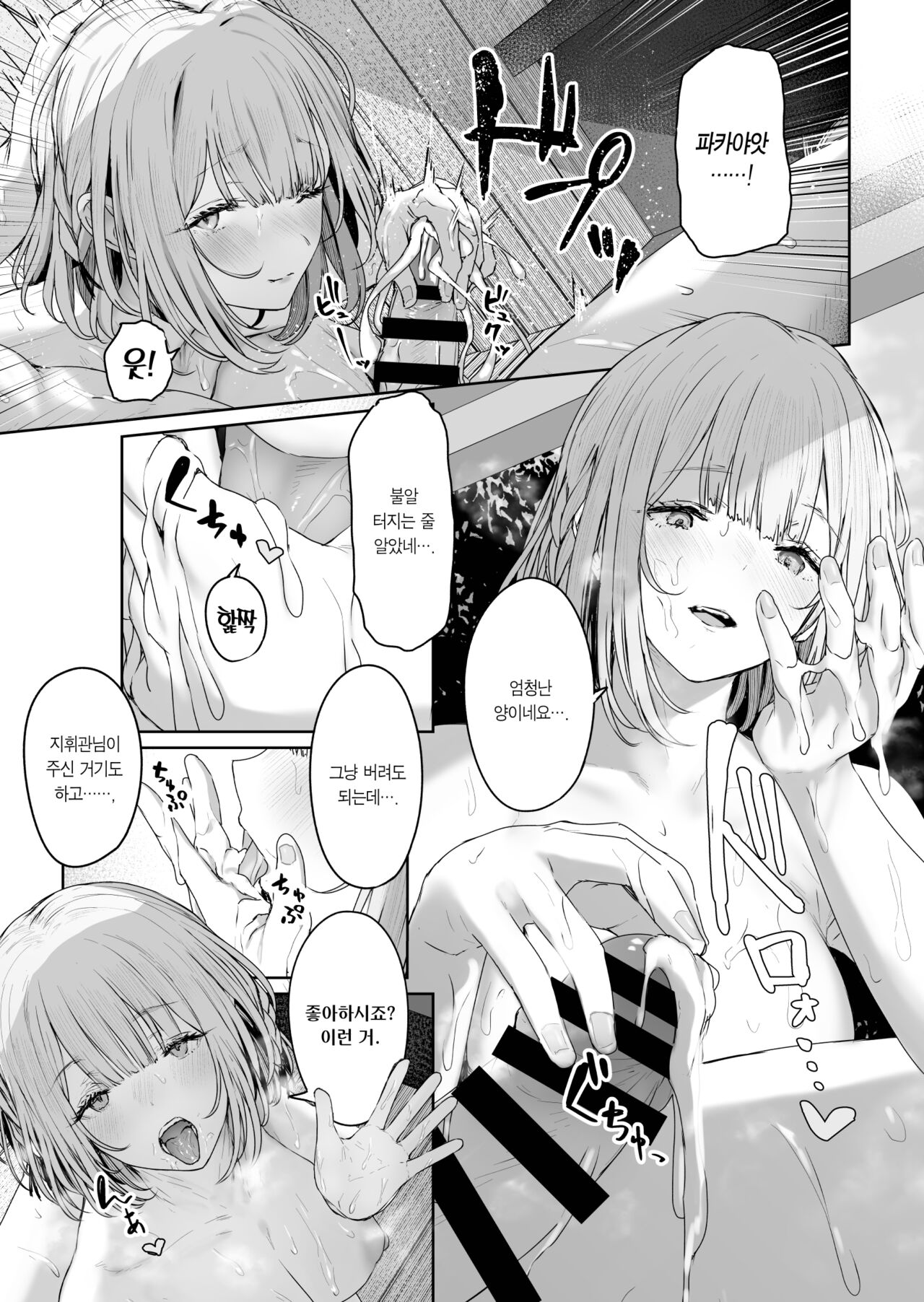 Hangyaku Onsen 3 page 7 full