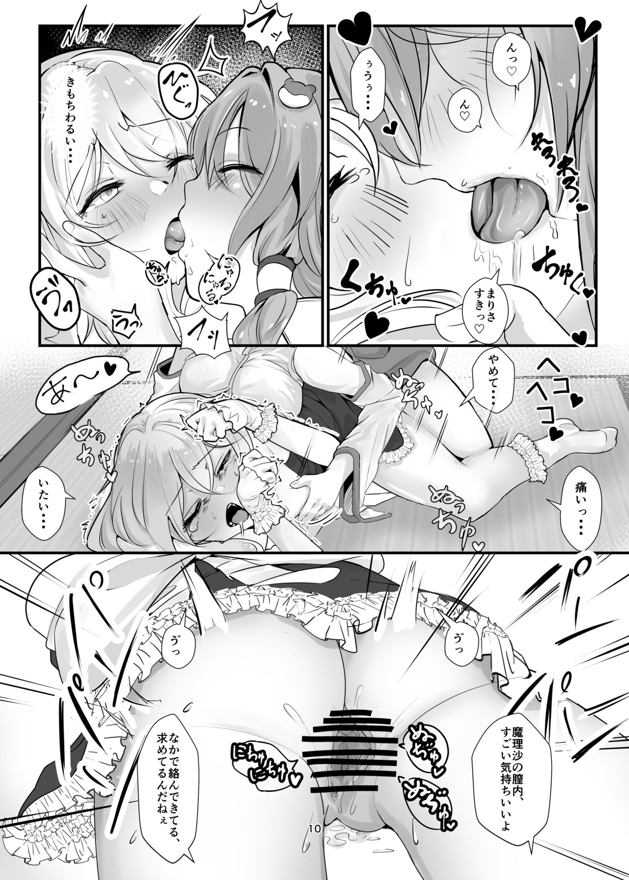 Marisa ga Yotta Sanae ni Okasareru Hon page 10 full