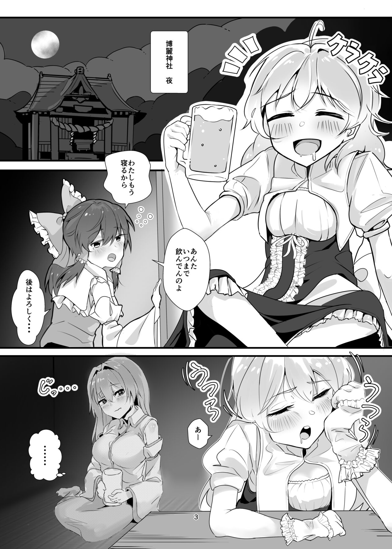 Marisa ga Yotta Sanae ni Okasareru Hon page 3 full