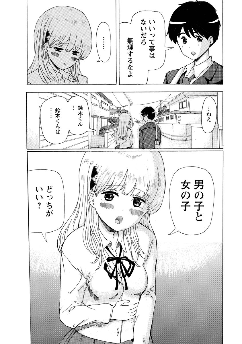 Boku wa Rabu Songu ga Utaenai / I can't sing love songs page 10 full