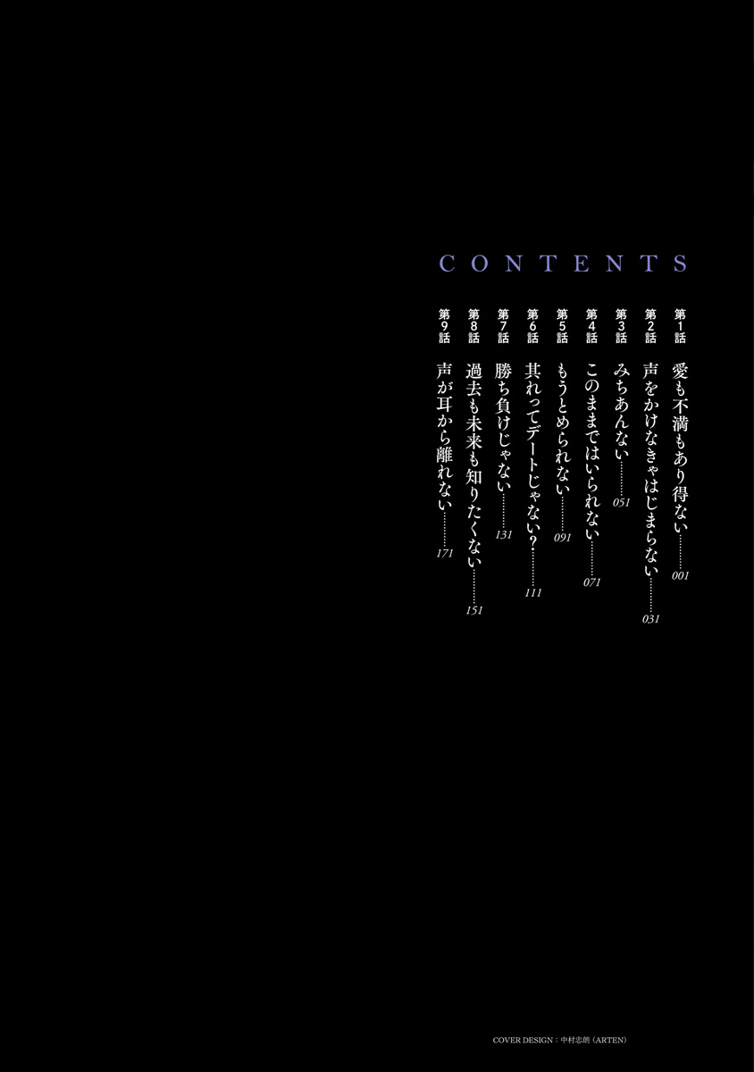 Boku wa Rabu Songu ga Utaenai / I can't sing love songs page 2 full