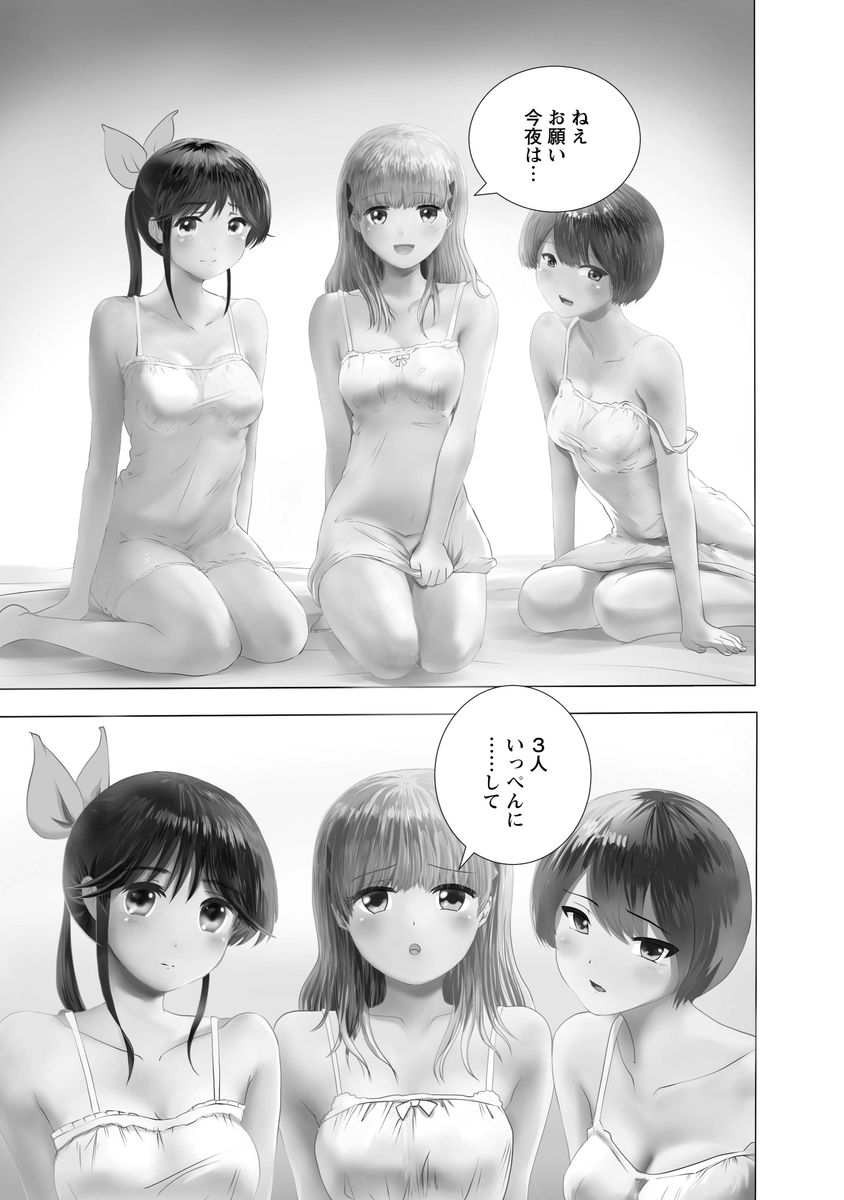 Boku wa Rabu Songu ga Utaenai / I can't sing love songs page 3 full