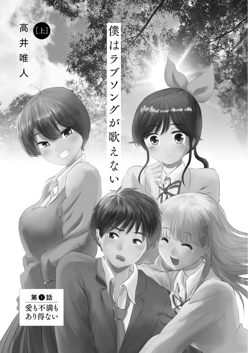 Boku wa Rabu Songu ga Utaenai / I can't sing love songs page 5 full