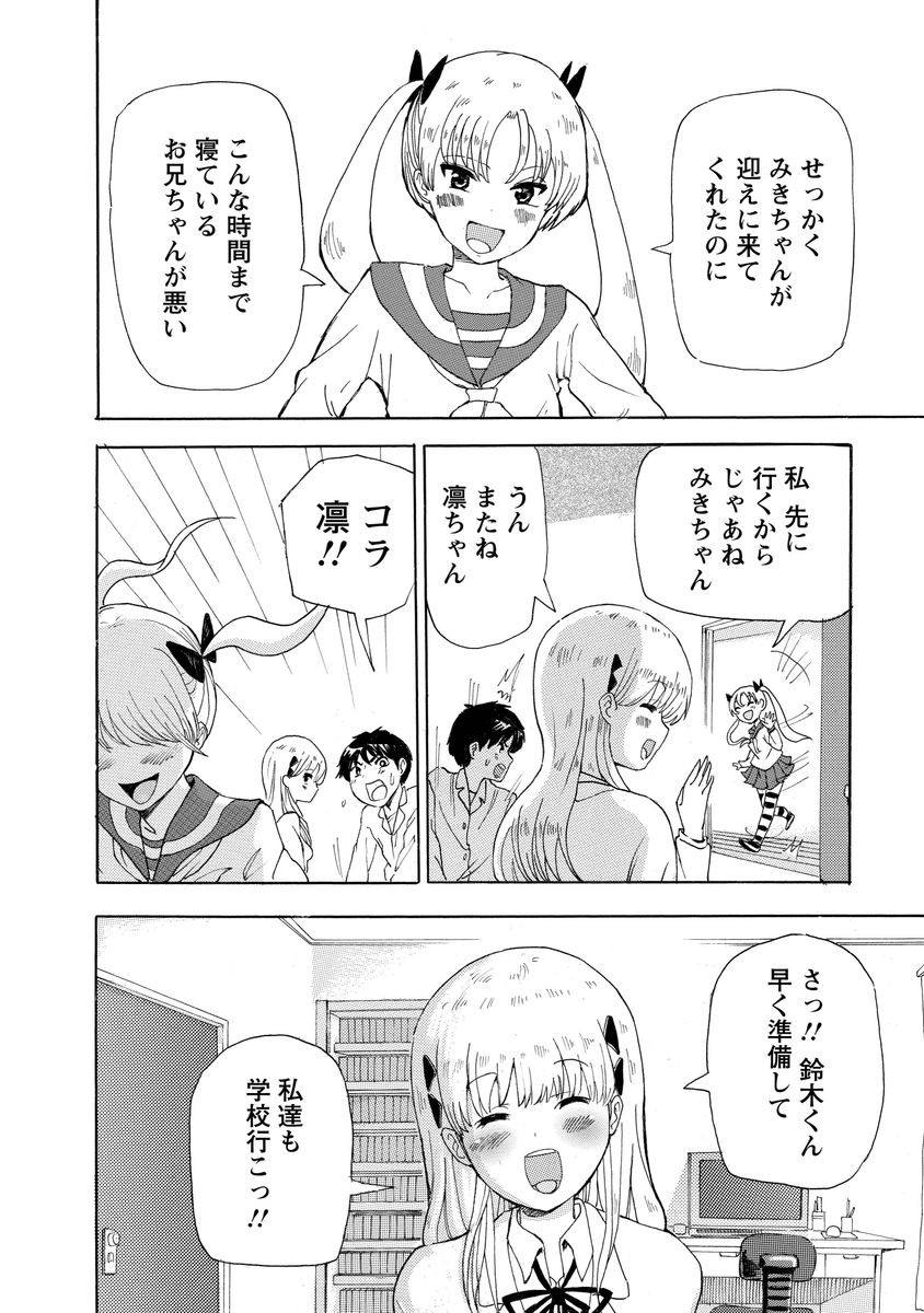 Boku wa Rabu Songu ga Utaenai / I can't sing love songs page 8 full