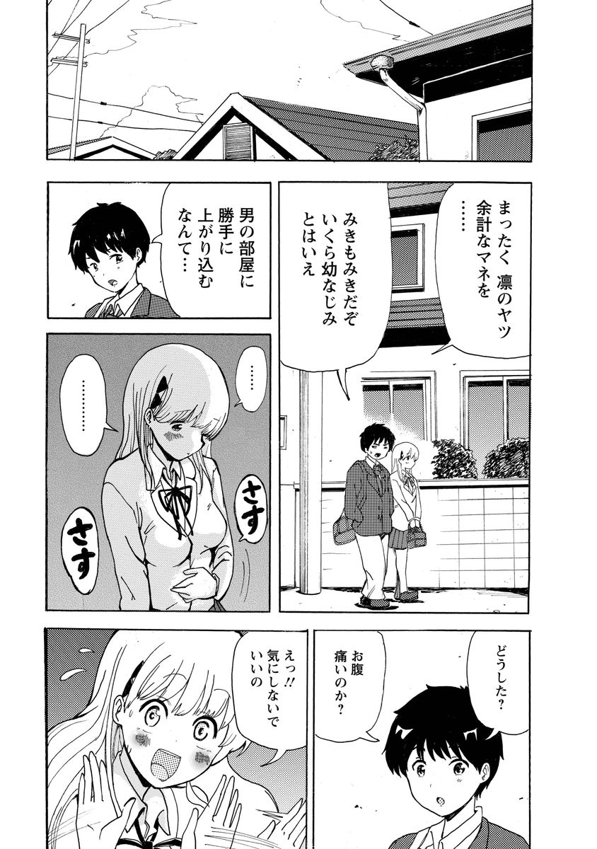 Boku wa Rabu Songu ga Utaenai / I can't sing love songs page 9 full
