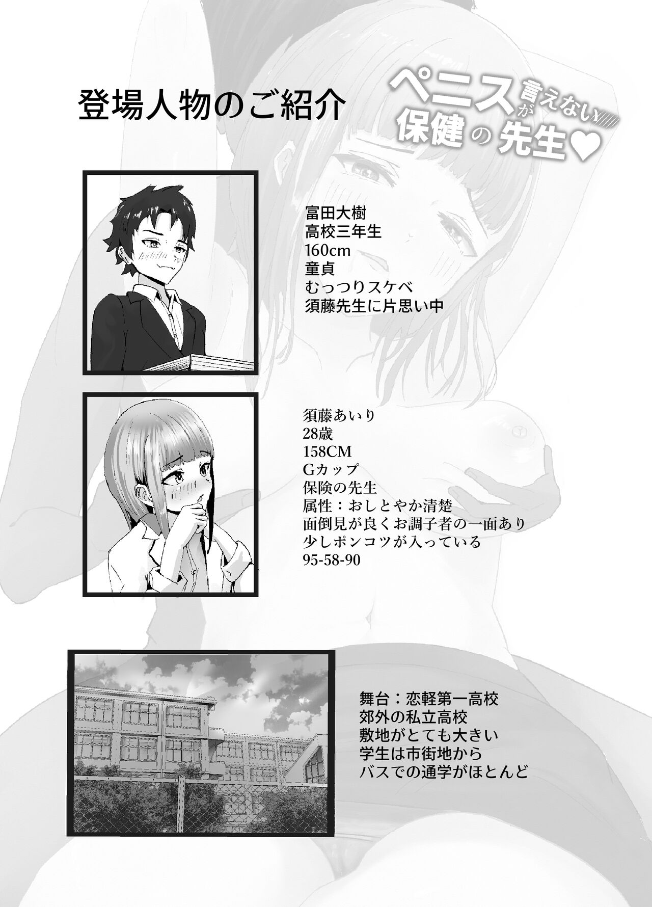 Penisu ga ienai hoken no sensei page 2 full
