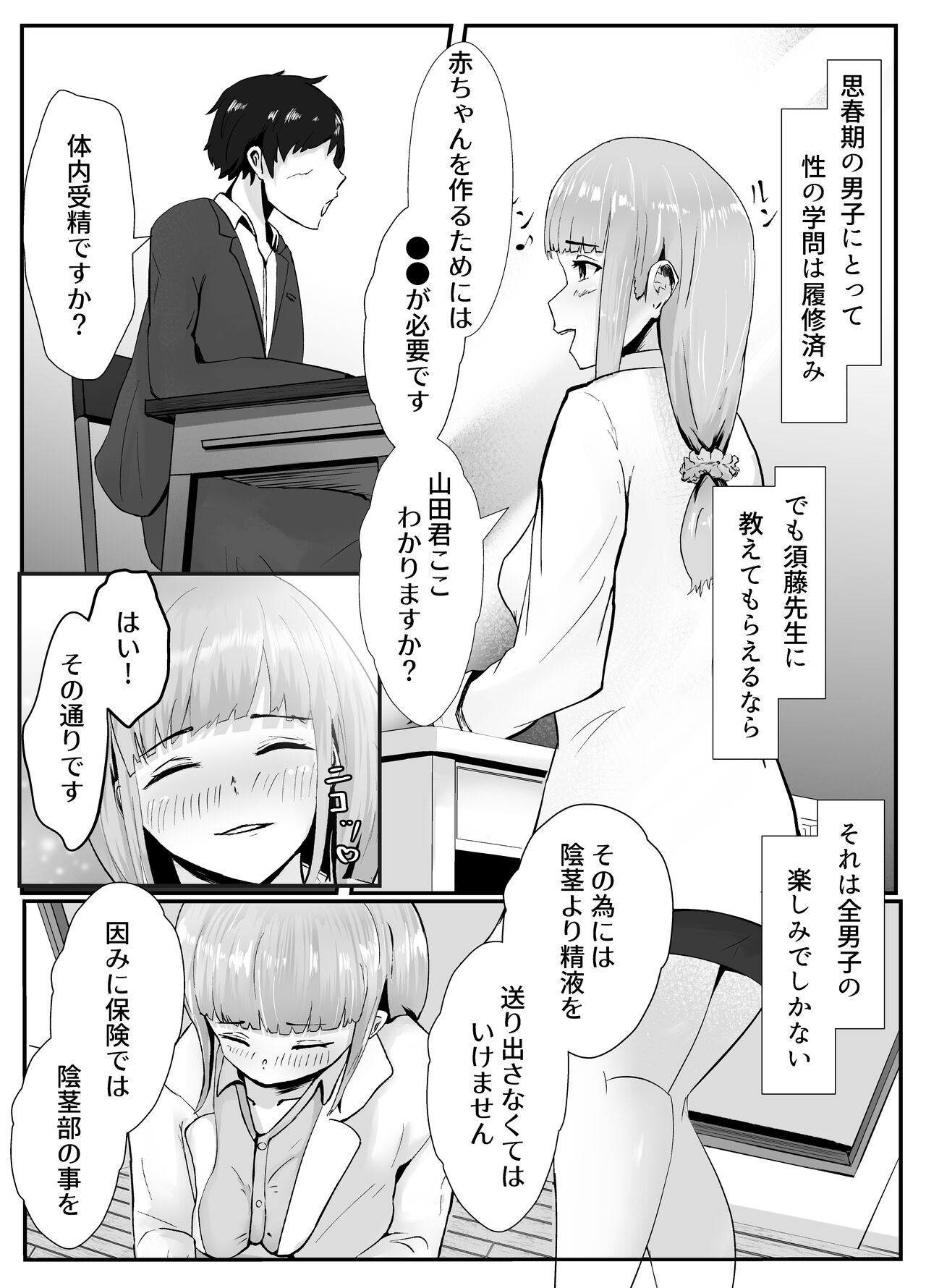 Penisu ga ienai hoken no sensei page 4 full