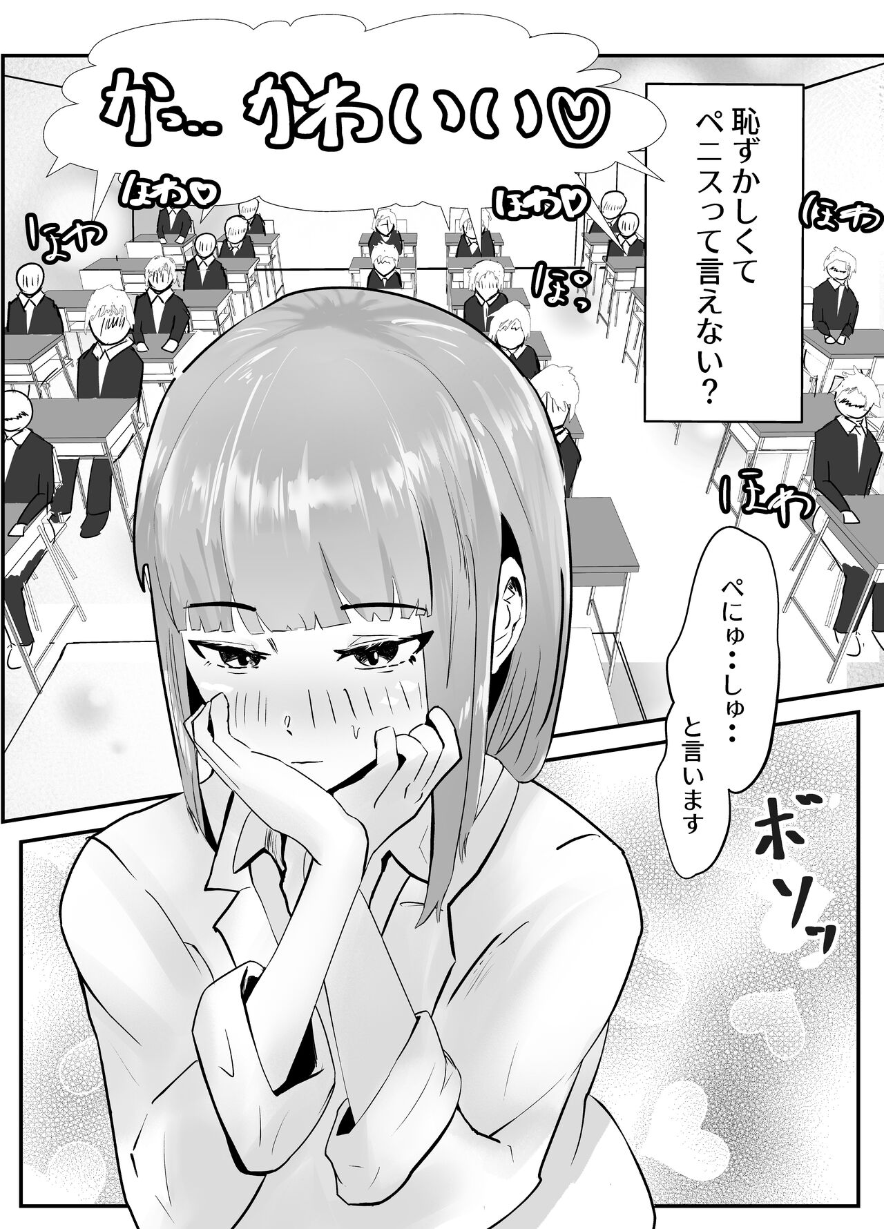 Penisu ga ienai hoken no sensei page 6 full