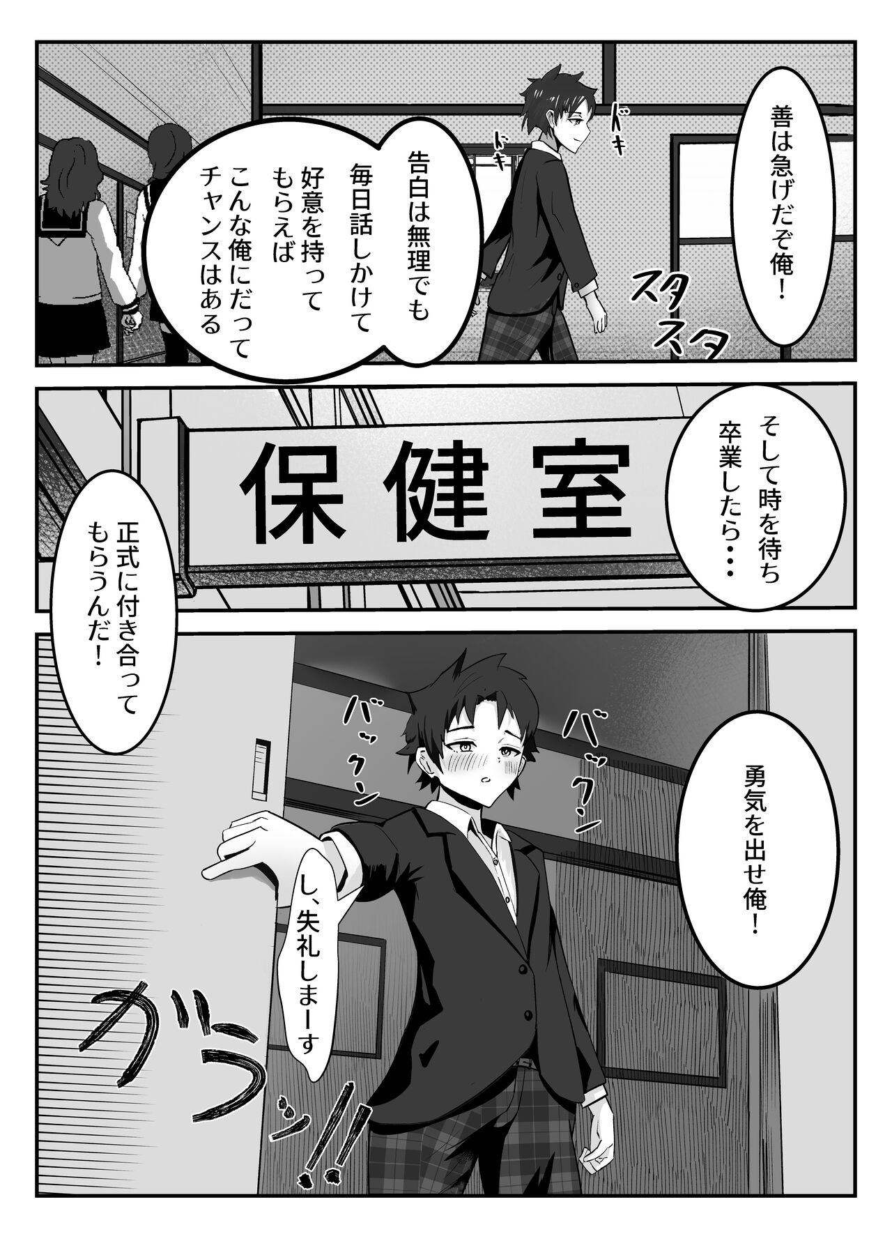 Penisu ga ienai hoken no sensei page 9 full