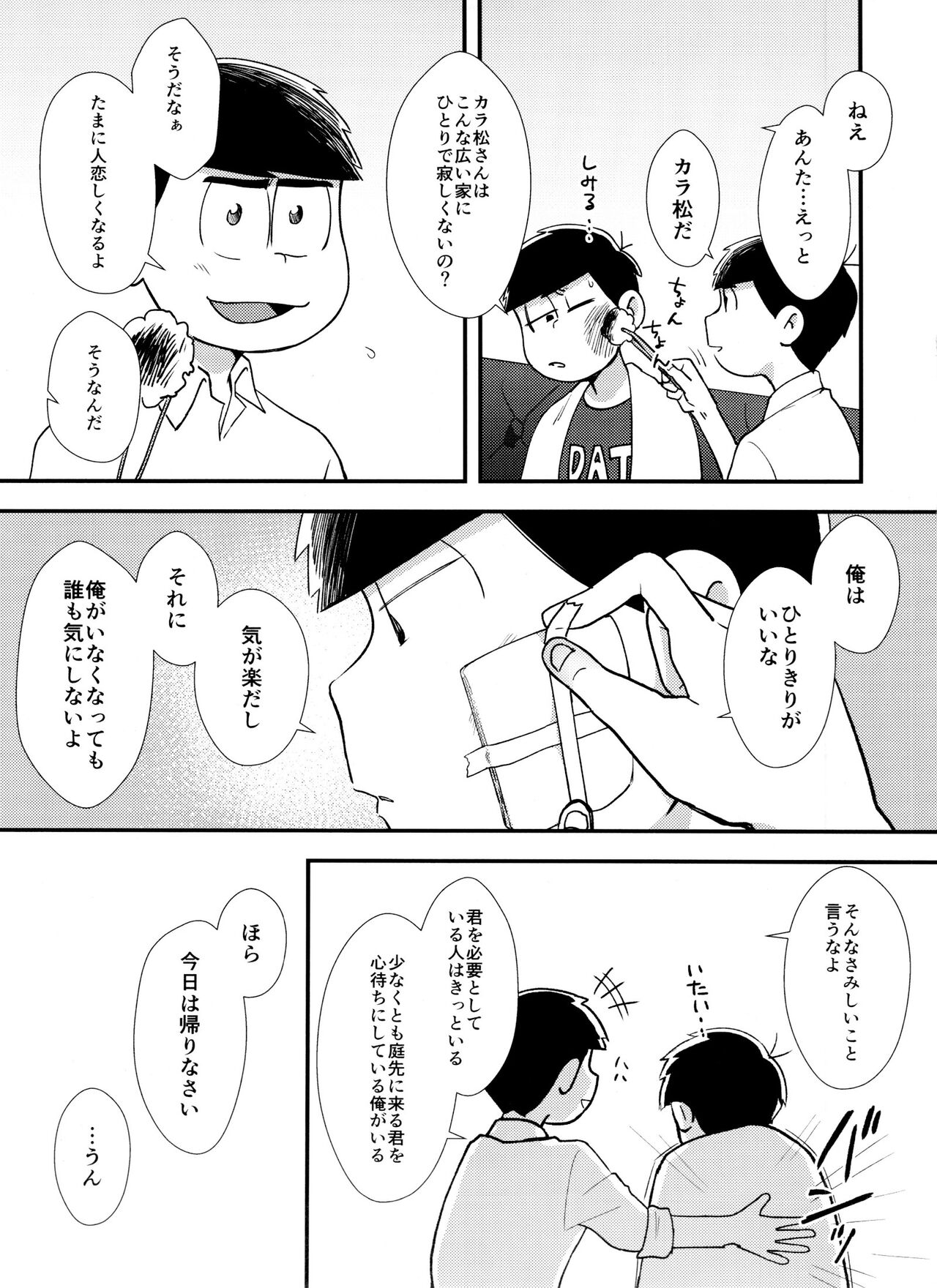 Mayonaka ni shinshin to kimi to page 10 full