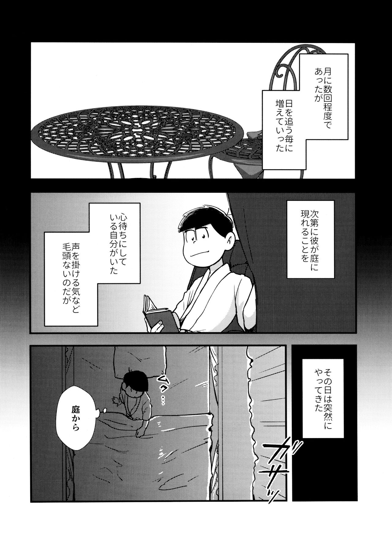 Mayonaka ni shinshin to kimi to page 5 full