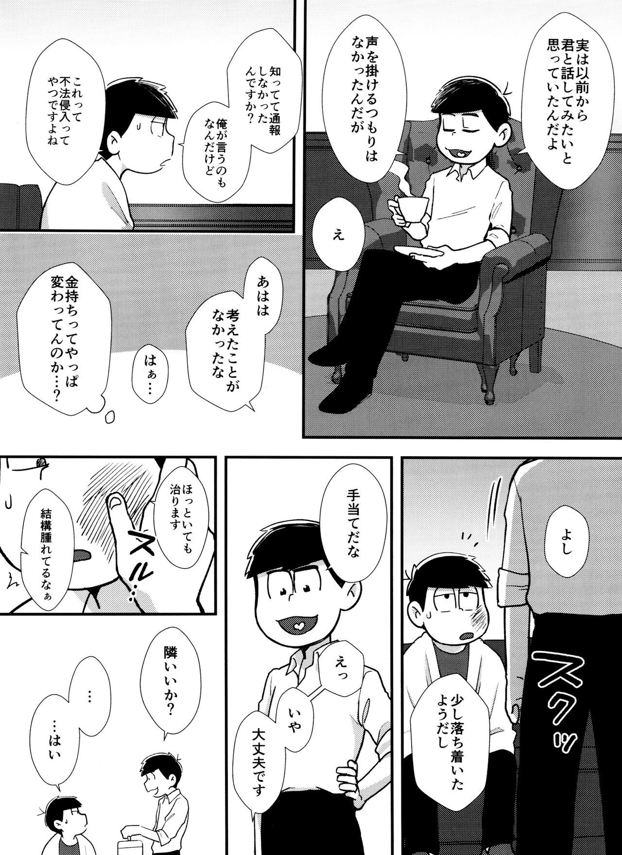 Mayonaka ni shinshin to kimi to page 9 full