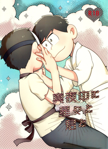 Mayonaka ni shinshin to kimi to cover