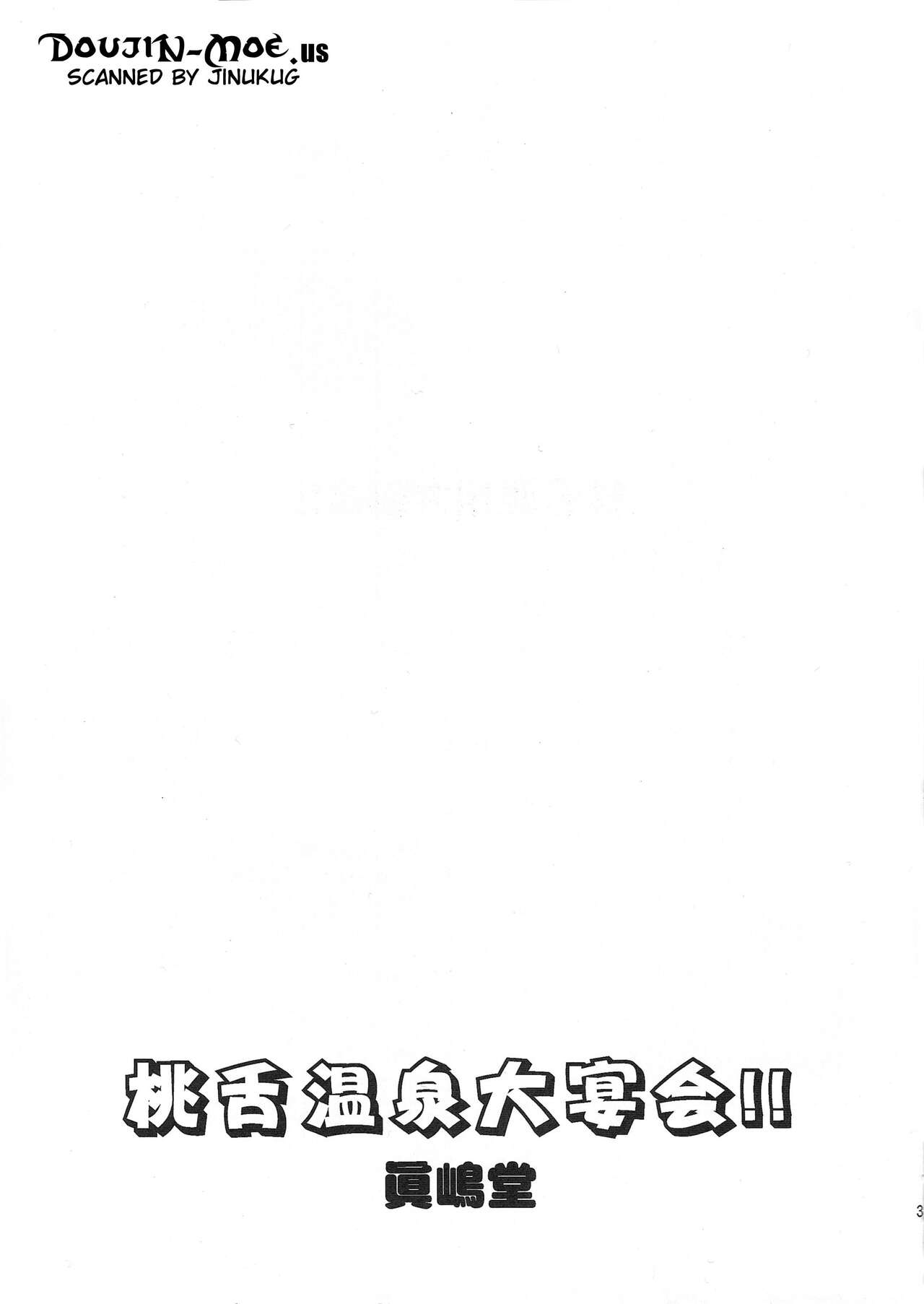 Momojita Onsen Daienkai!! | 모모지타 온천 대연회!! page 3 full