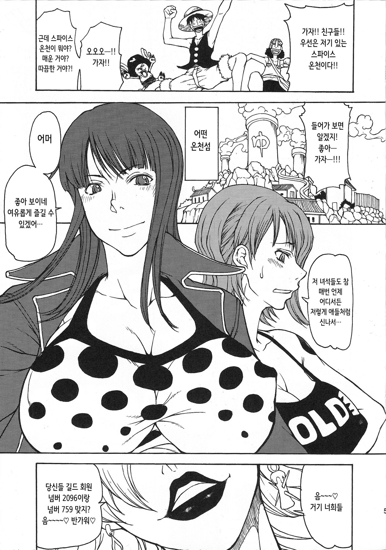 Momojita Onsen Daienkai!! | 모모지타 온천 대연회!! page 5 full