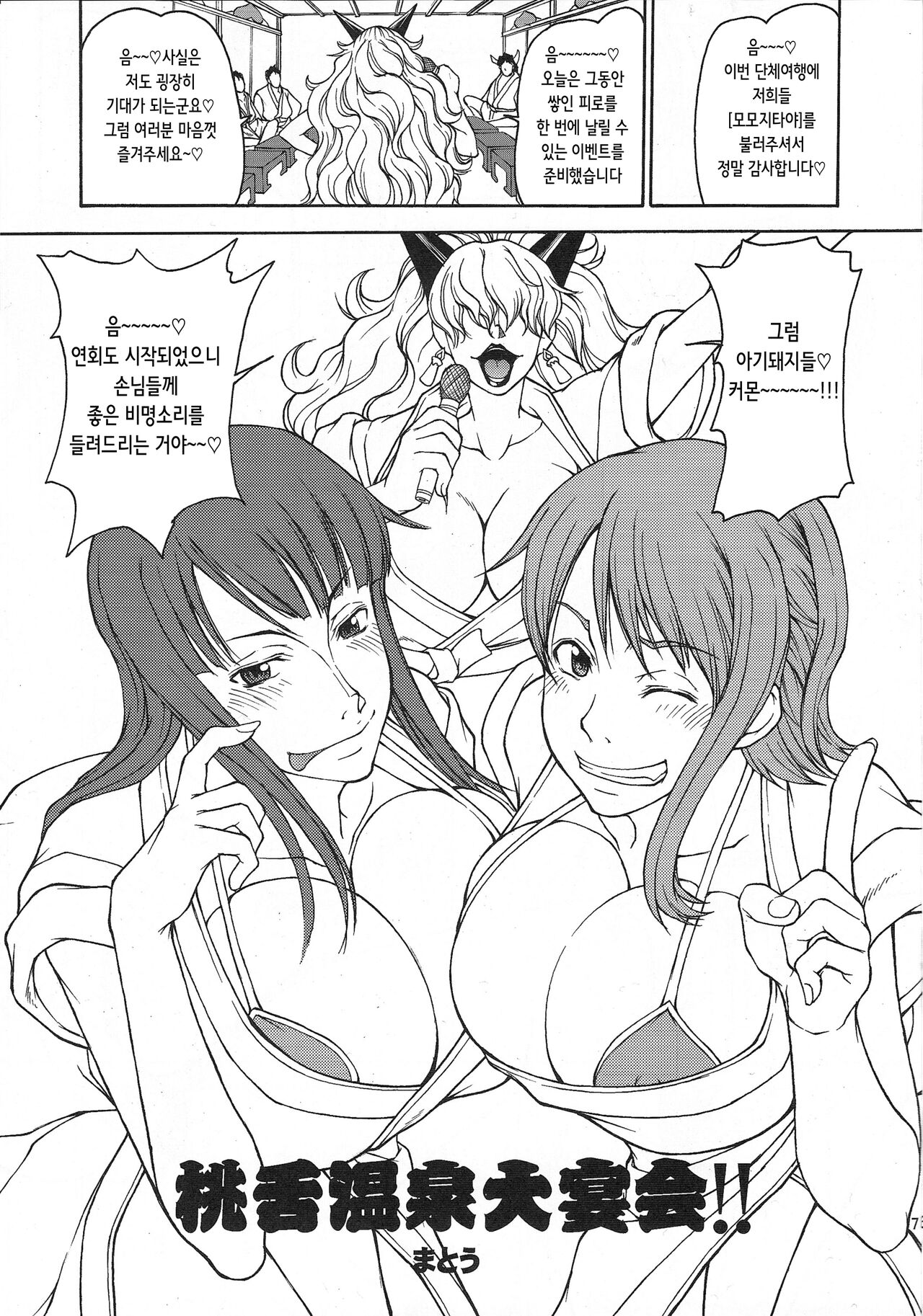Momojita Onsen Daienkai!! | 모모지타 온천 대연회!! page 7 full