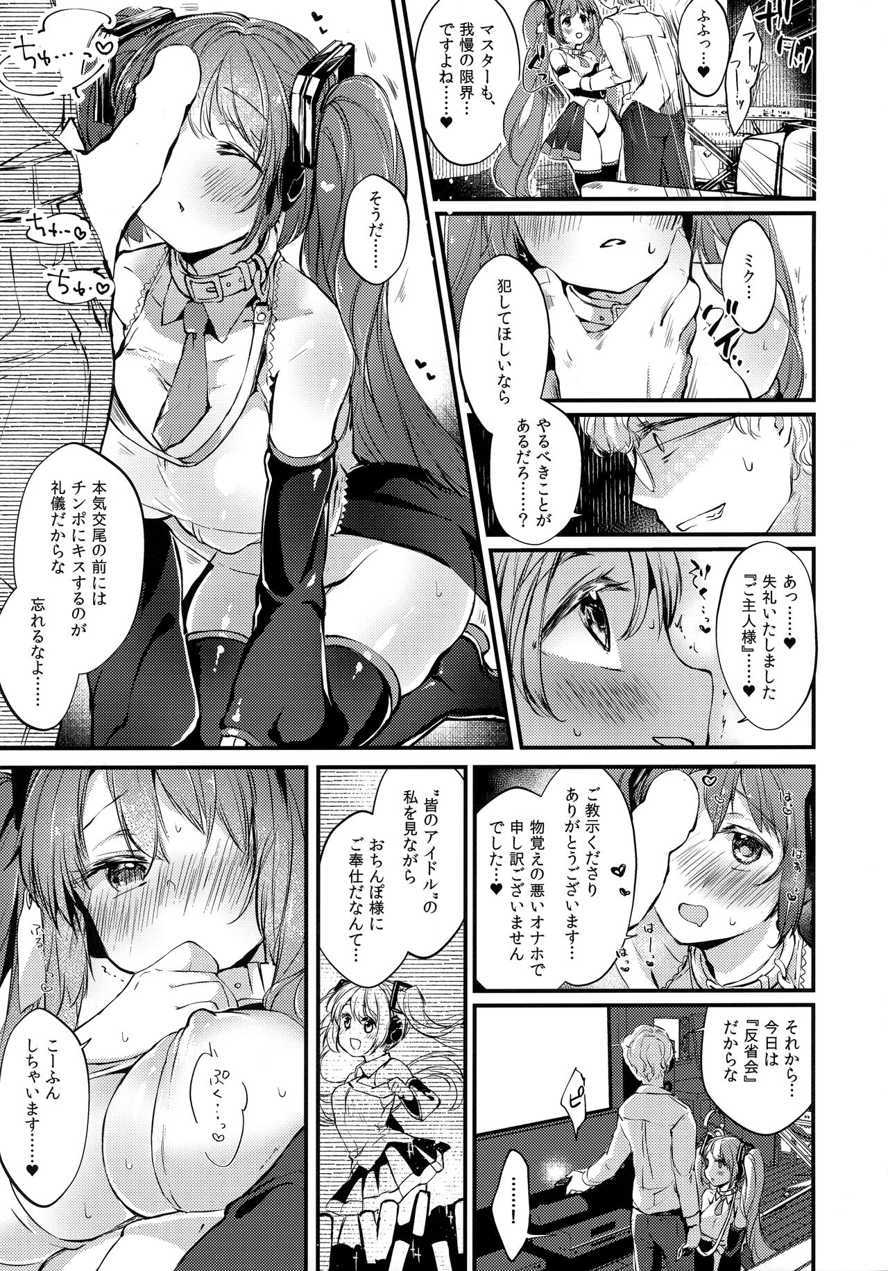 LOVEROID ~Hatsune Miku ga Master Senyou Maso Mesu Utahime Onaho to Shite Haramasareru Hanashi~ page 8 full
