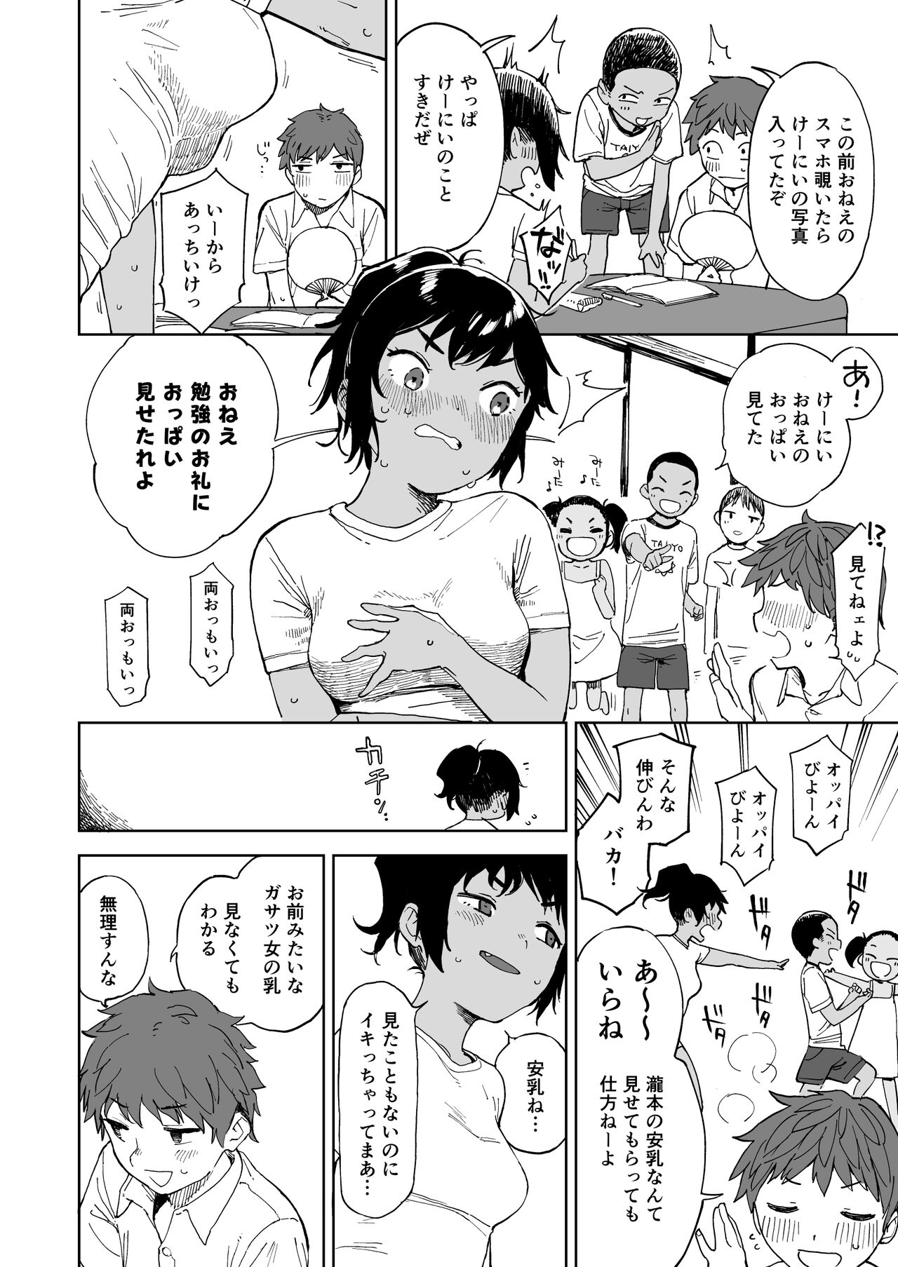 Last Summer Vacation page 5 full