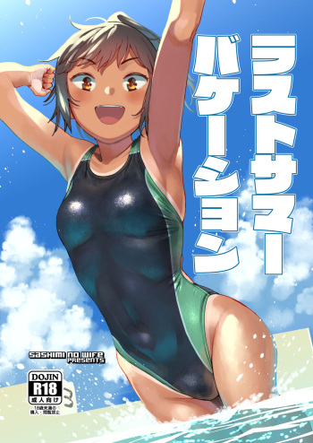 Last Summer Vacation cover