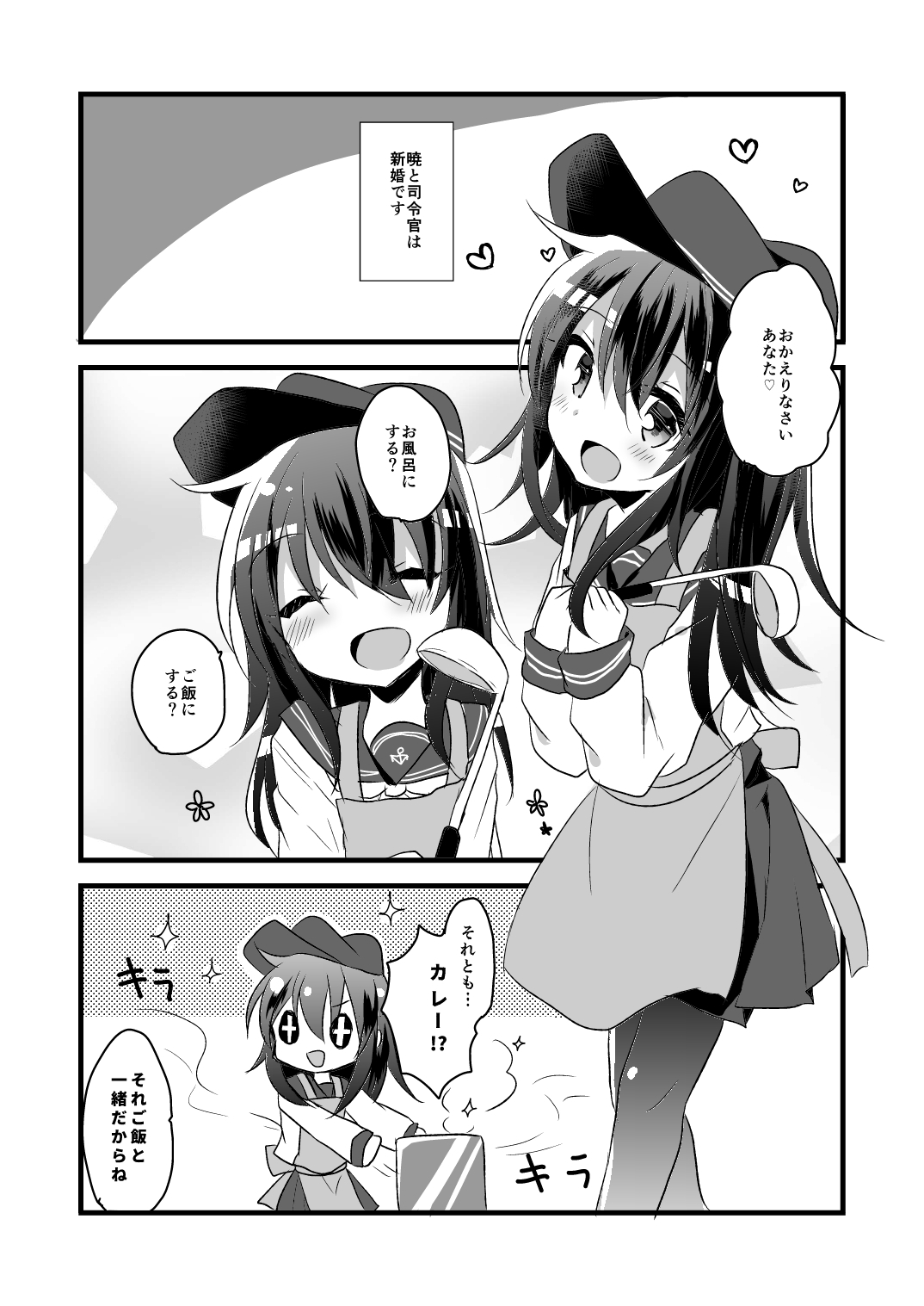 Akatsuki no Oyome-san Challenge page 4 full