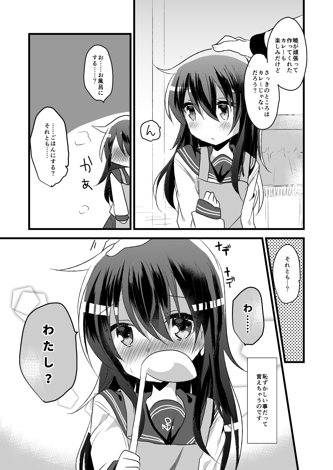 Akatsuki no Oyome-san Challenge page 6 full