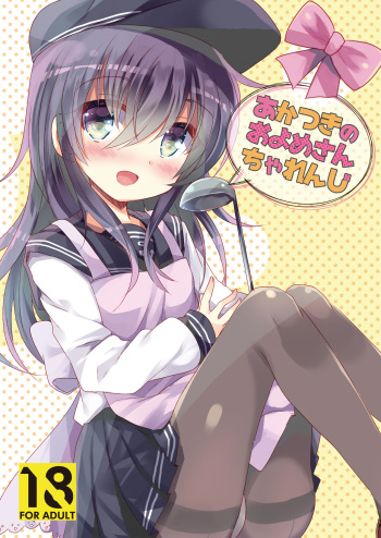 Akatsuki no Oyome-san Challenge cover