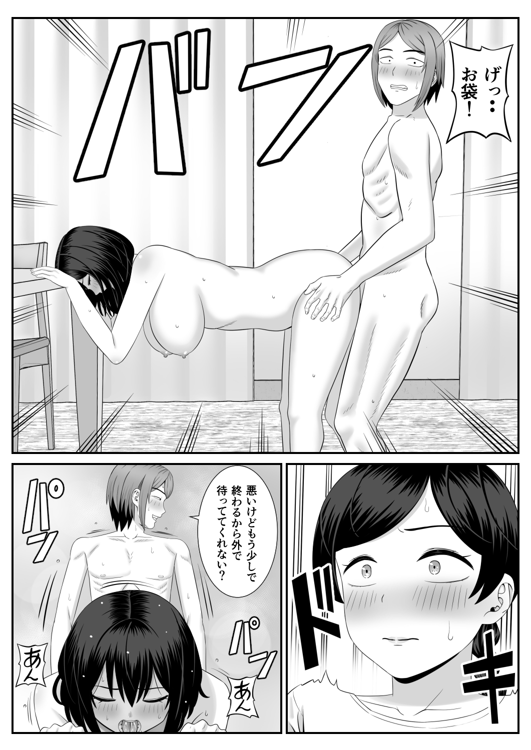 Sexless no Hahaoya ga Yarichin no Musuko ni Semarareru page 4 full